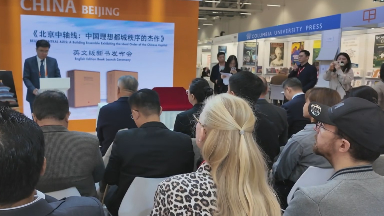 北京展区亮相第77届法兰克福书展 22家出版单位组团参展规模创历史新高