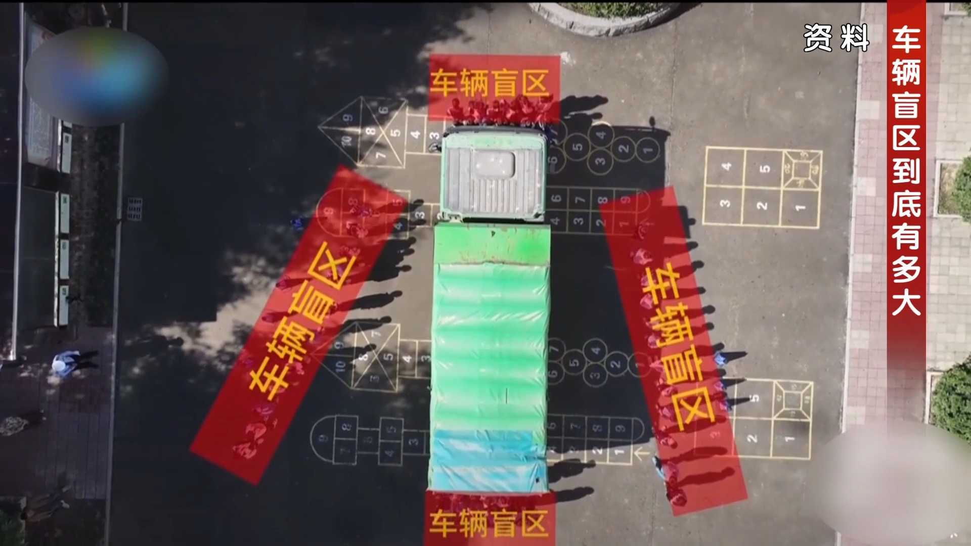 车辆盲区有多恐怖？26 个孩子站旁边都看不见！