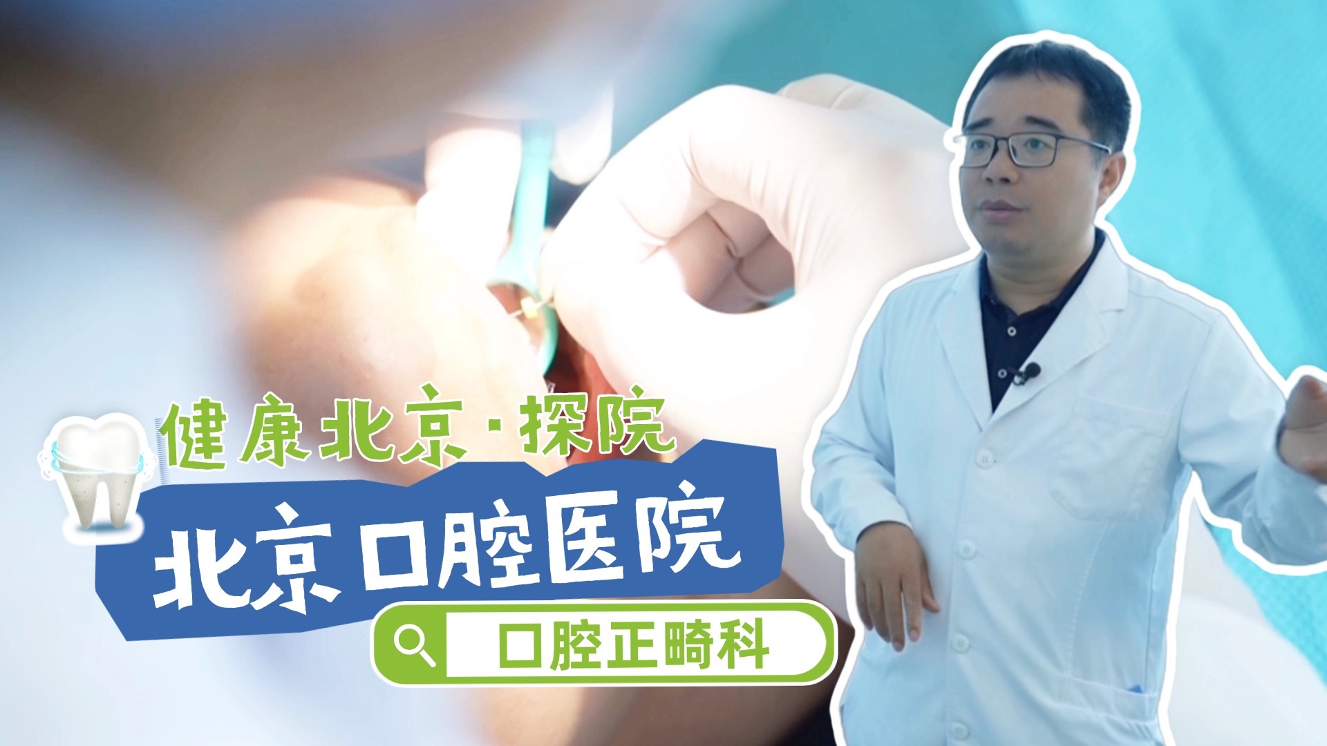 暑期看牙正当时！正畸，您真的了解吗？