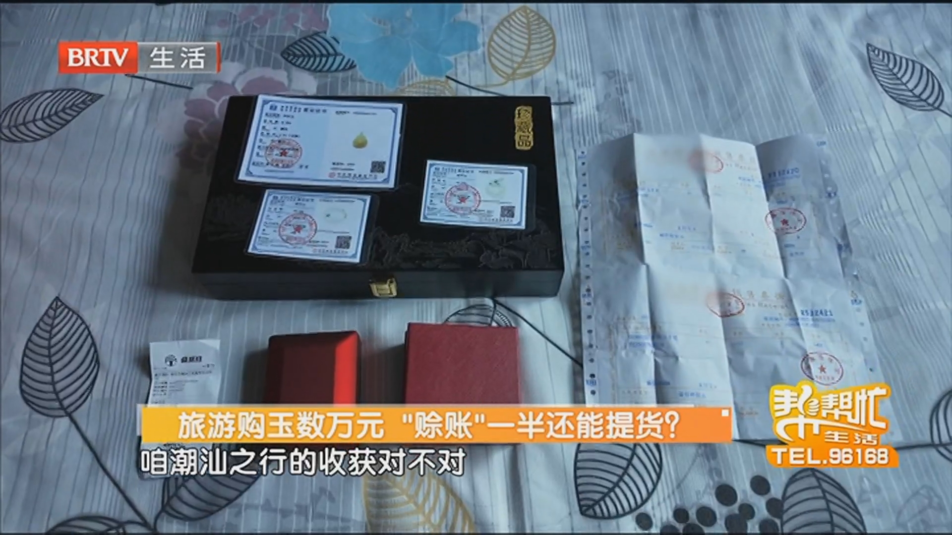 旅游购玉数万元 “赊账”一半还能提货？