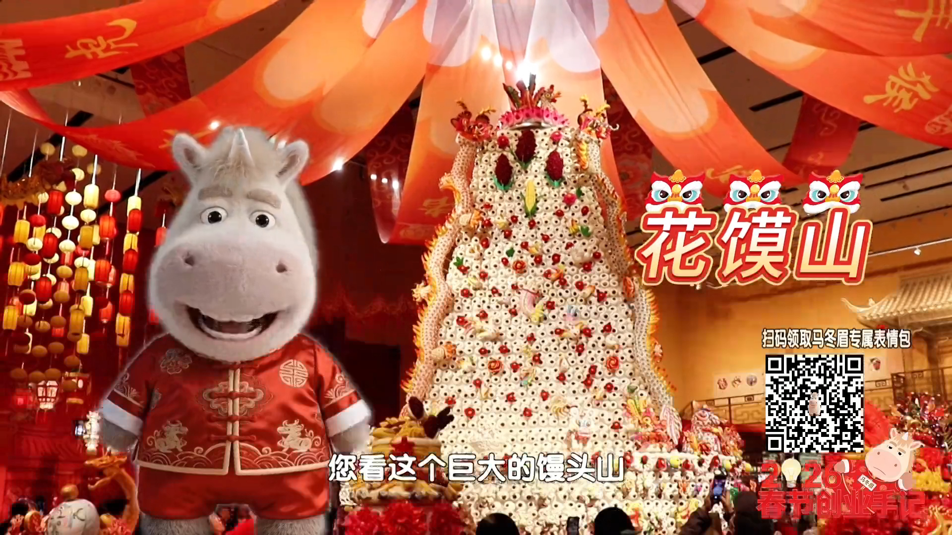 马跃年丰 “非遗体验包”能装下年味吗?(下) 马跃年丰 “非遗体验包”能装下年味吗?(下)