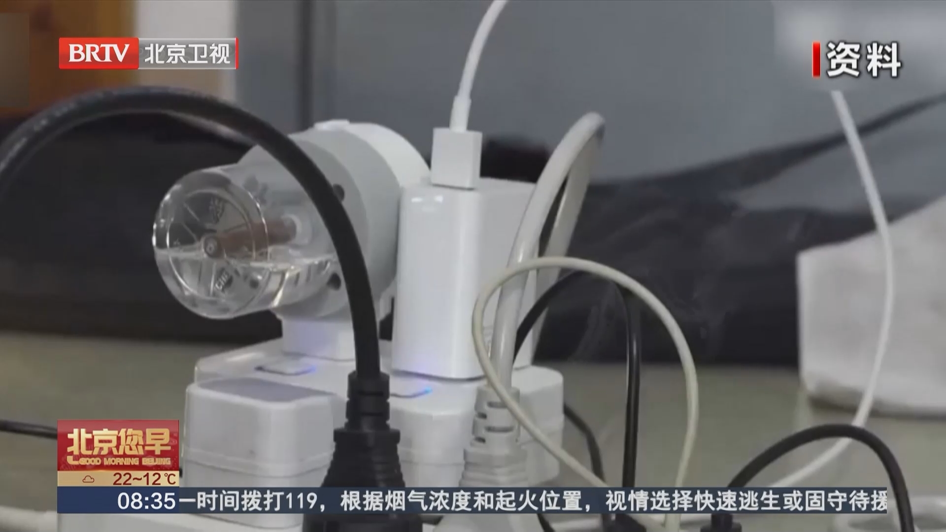 警惕充电设备成火灾隐患 消防试验:充电器长时间不拔存隐患_北京时间