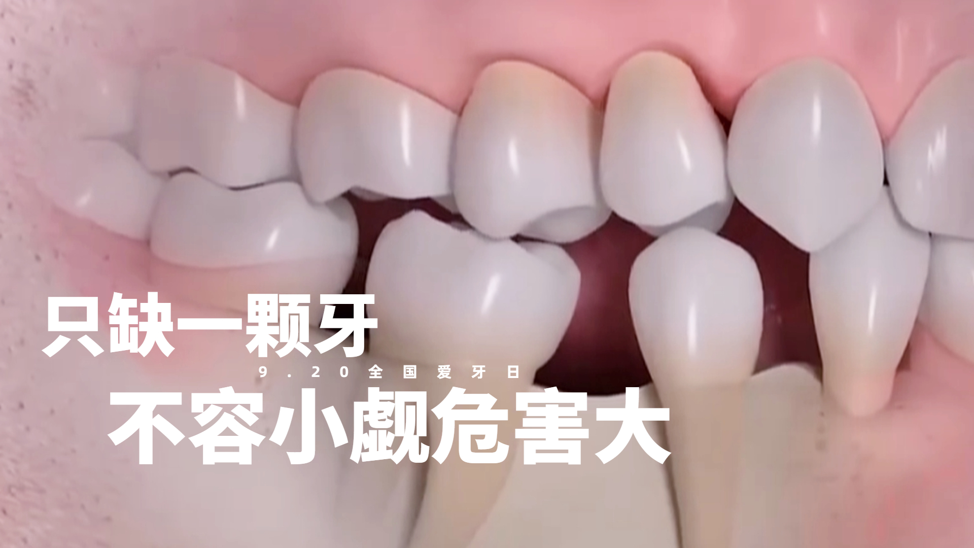 缺一颗牙 危害竟然这么大_北京时间
