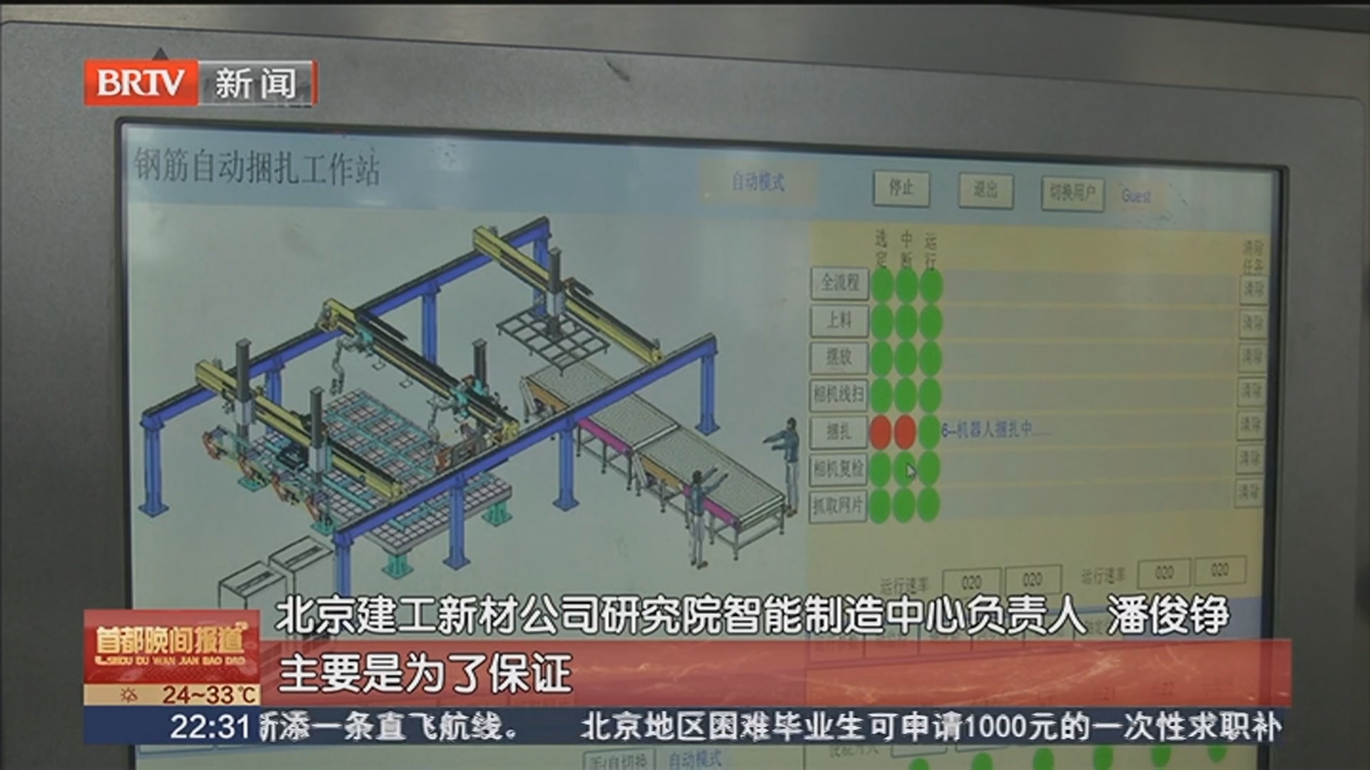 智能机器人上线 替代人工“捆扎”作业