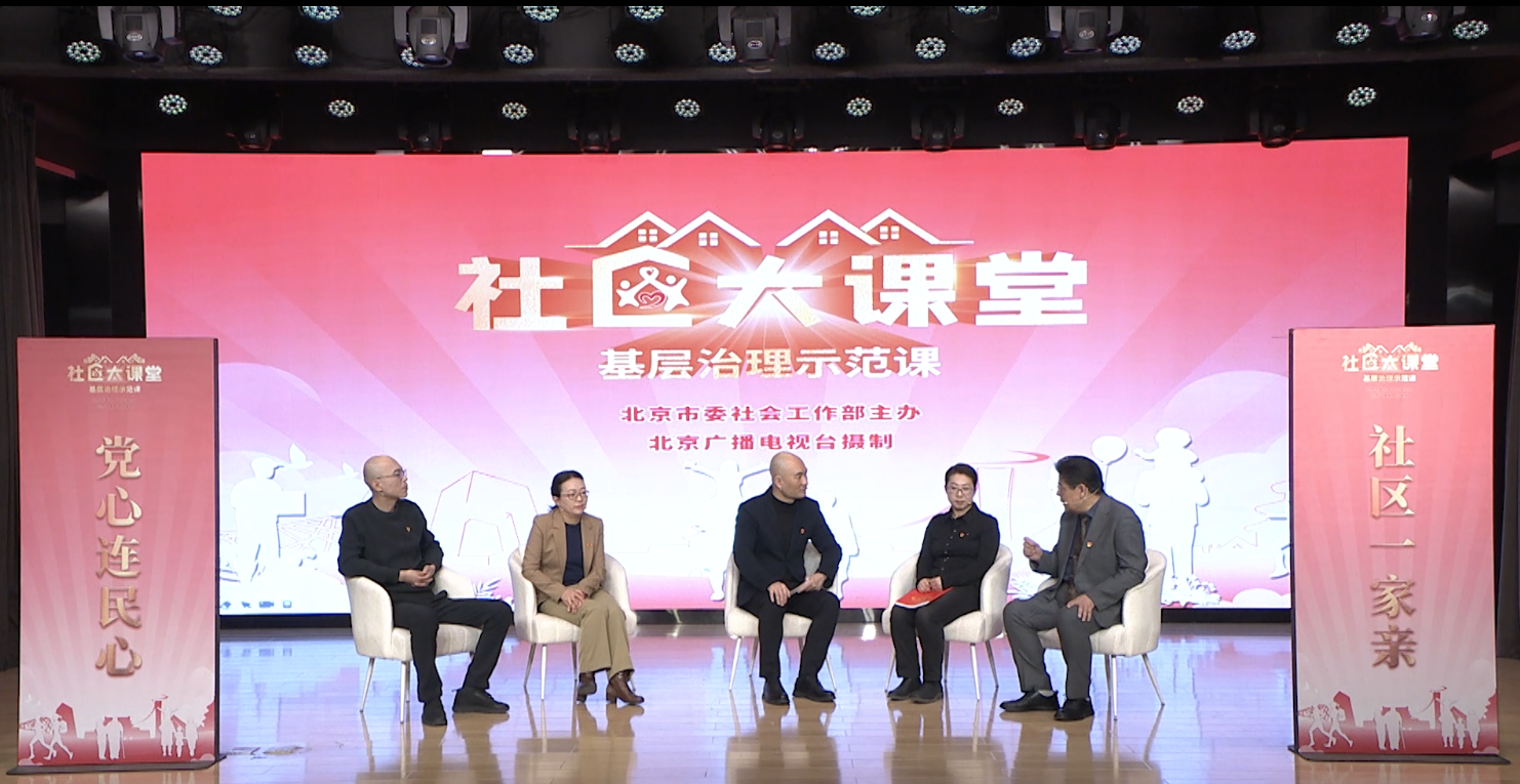 《社区大课堂基层治理示范课》第四期：议事同仁（2）