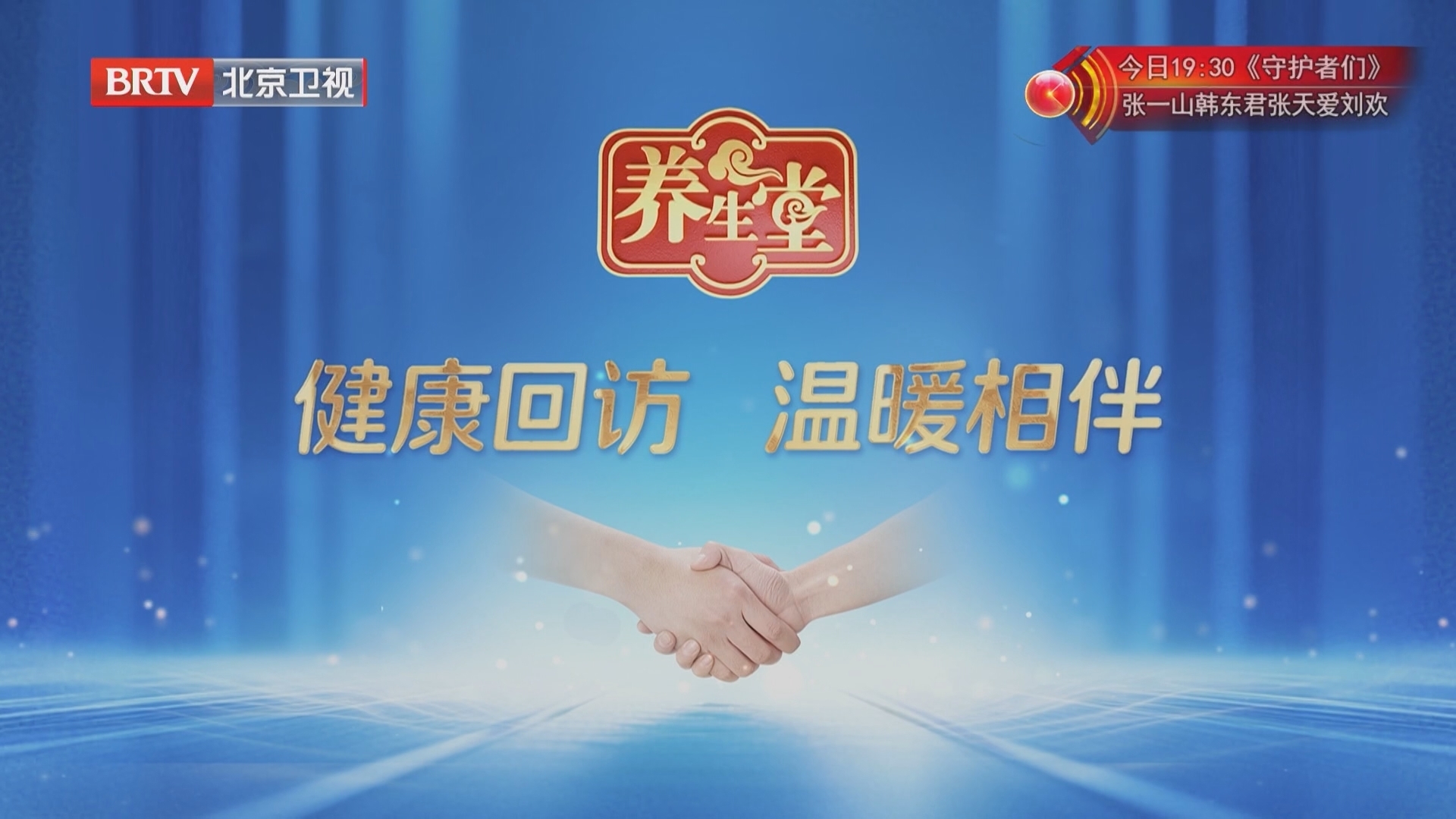《养生堂》20251001健康回访 温暖相伴 降脂护心