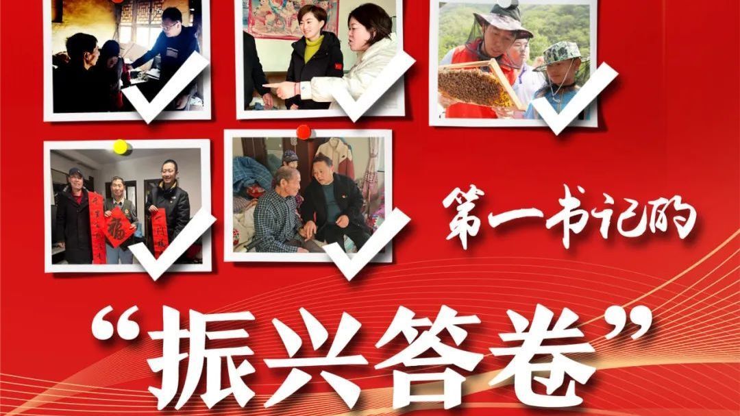 看房山第一书记们的“振兴答卷” 看房山第一书记们的“振兴答卷”