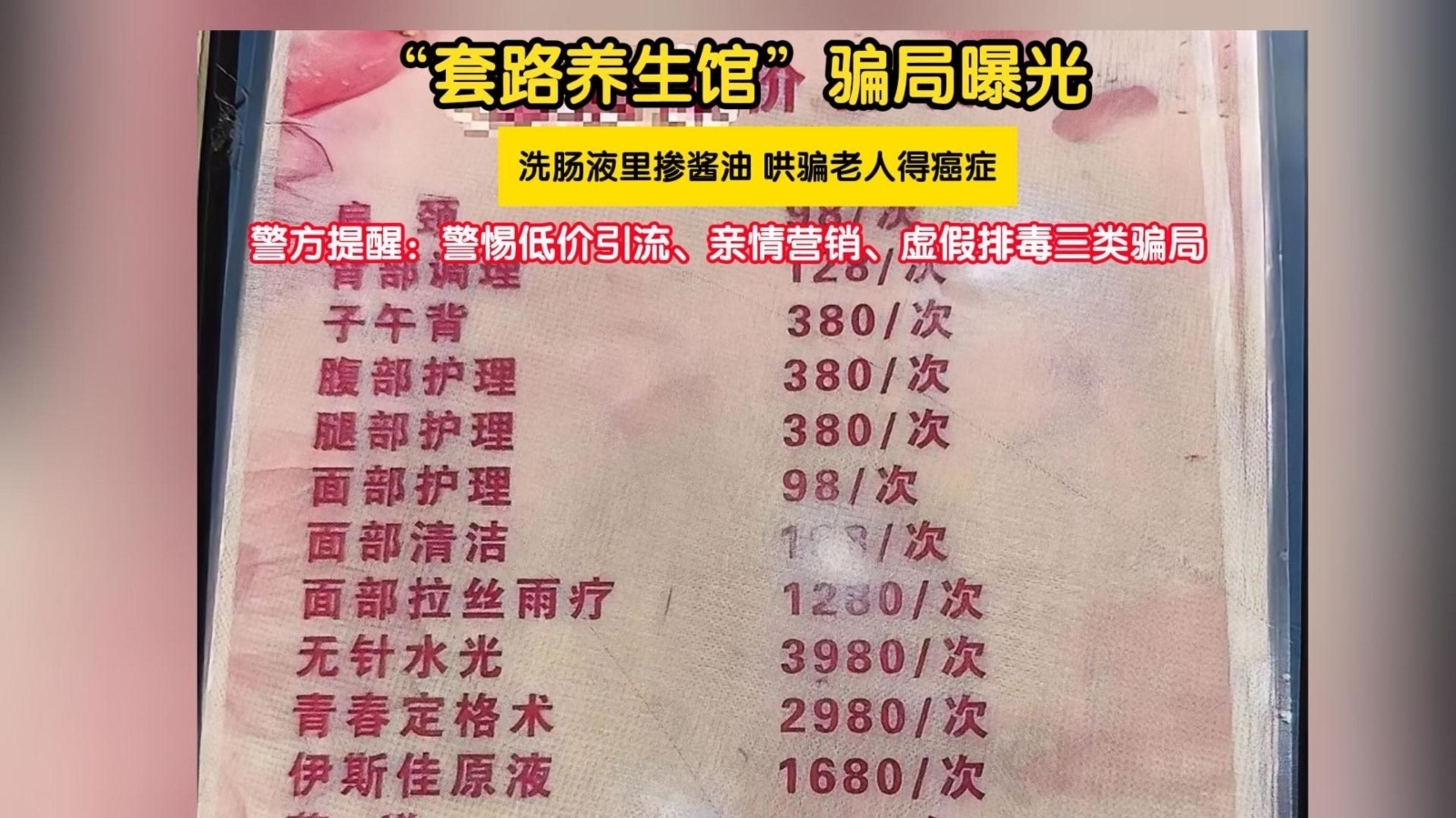 细思极恐！养生馆的排毒真相太离谱