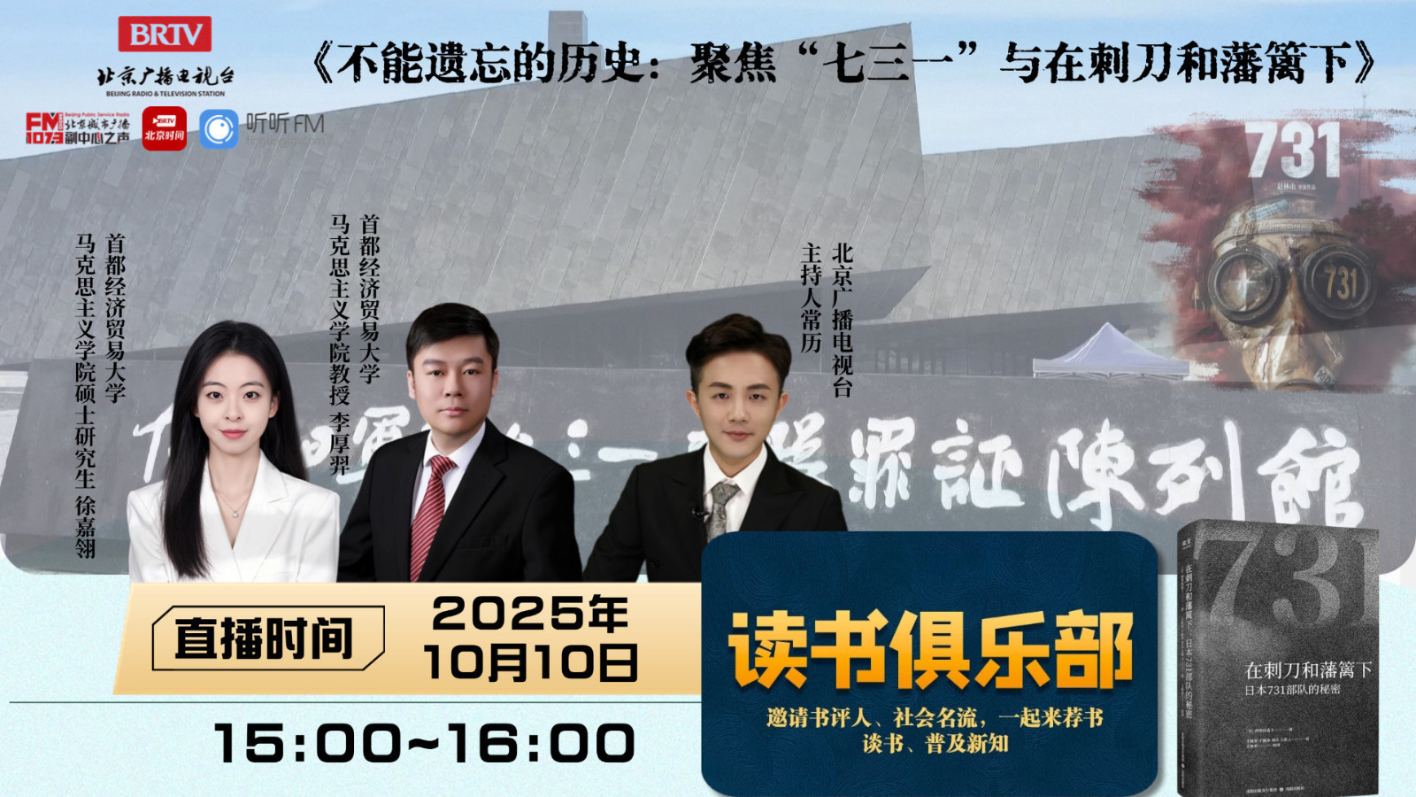 读书俱乐部 | 刺刀下的真相：20年追寻731的记忆