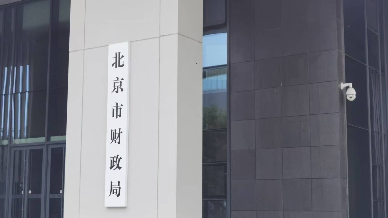 严控“三公”经费支出!北京201家市级部门“晒账本” 严控“三公”经费支出!北京201家市级部门“晒账本”