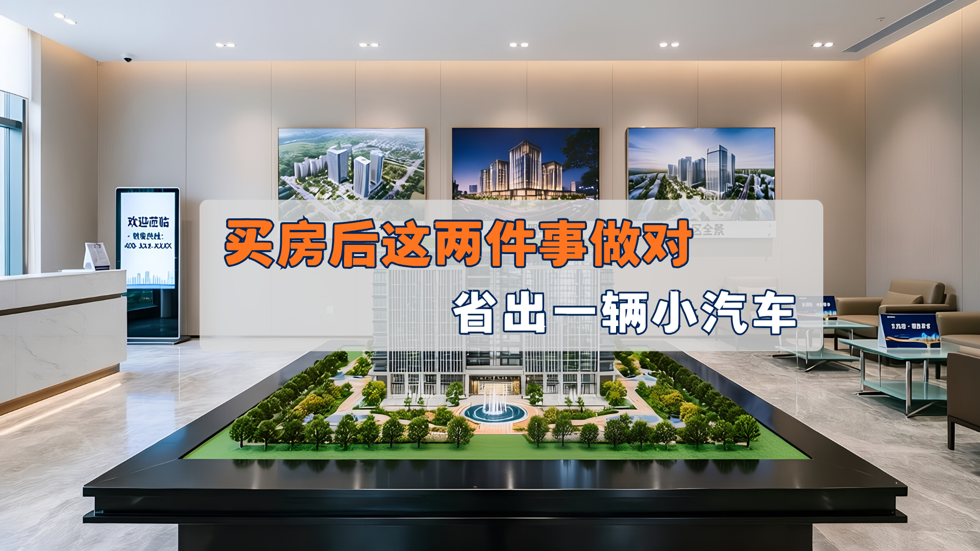 买房后这两件事做对了, 省出一辆小汽车! 买房后这两件事做对了, 省出一辆小汽车!