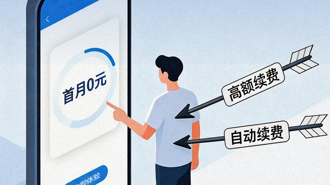 “续费刺客”如此“近视”，必撞南墙