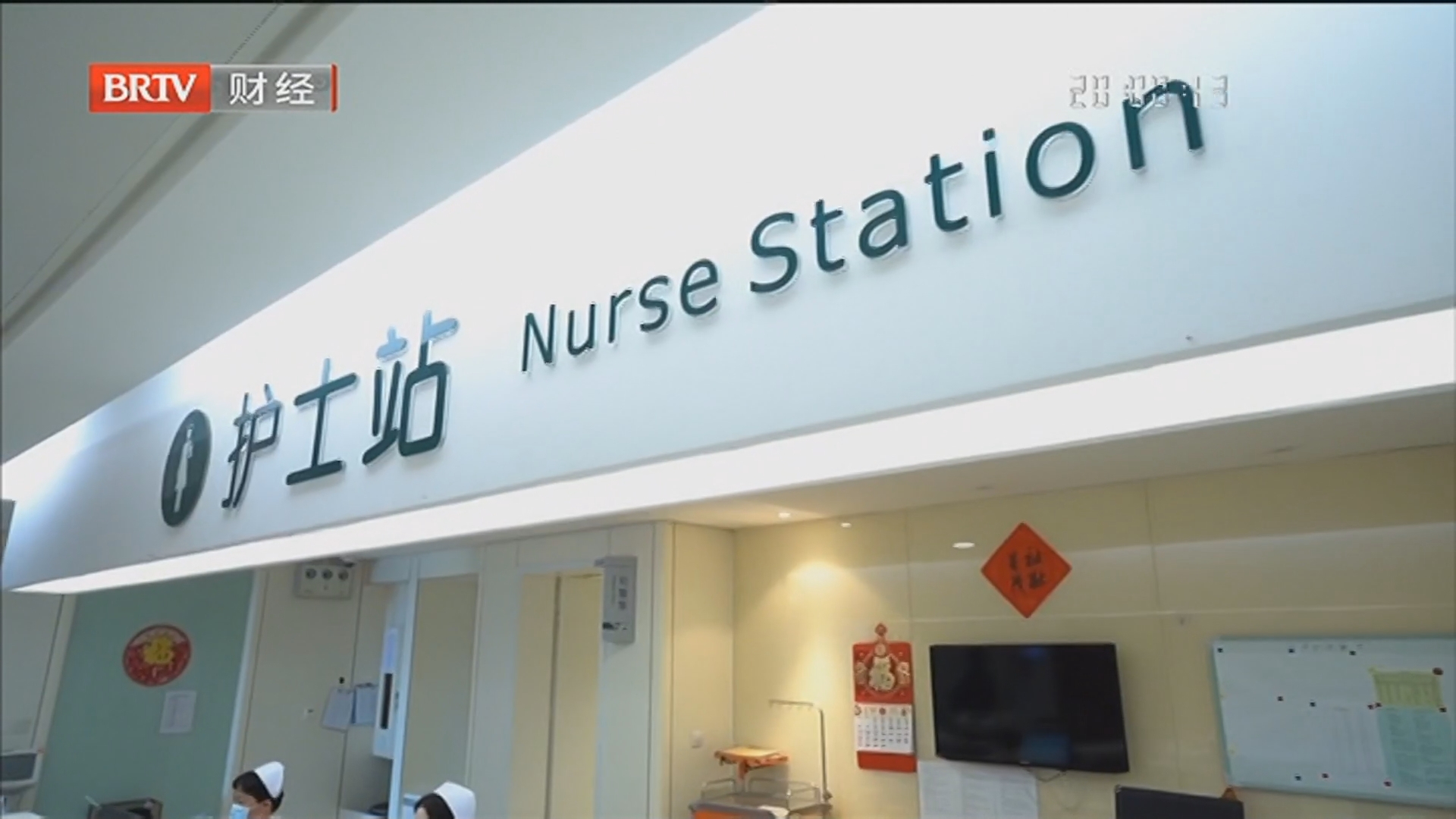 《诚信北京》20250512 512国际护士节特别节目 护士节遇上夕阳红