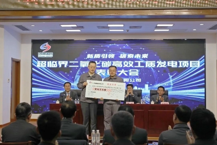 百万元奖励功臣！济钢重奖全球首台超临界二氧化碳发电项目团队