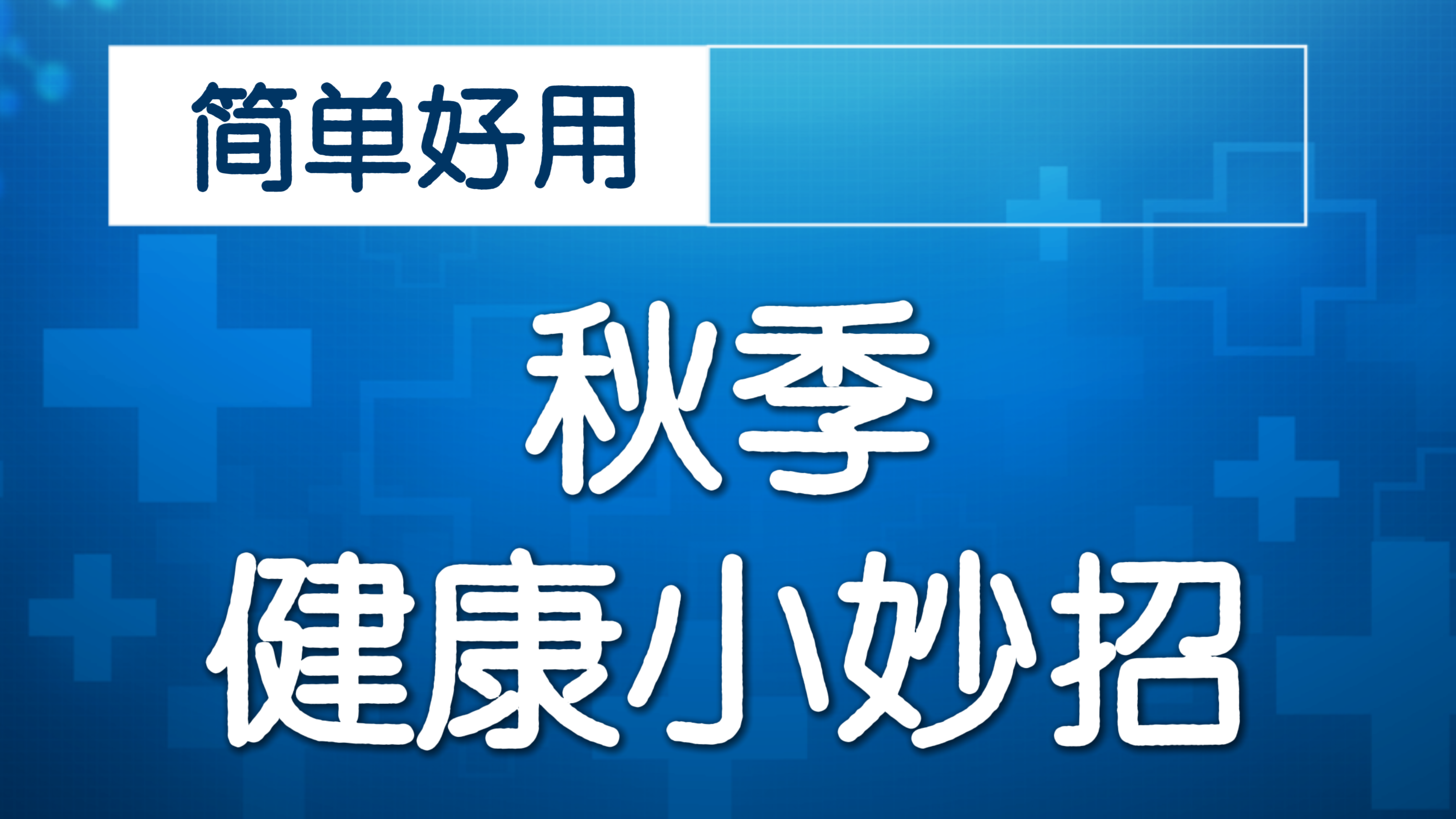 《全民健康学院》1分钟辨别高危肺结节