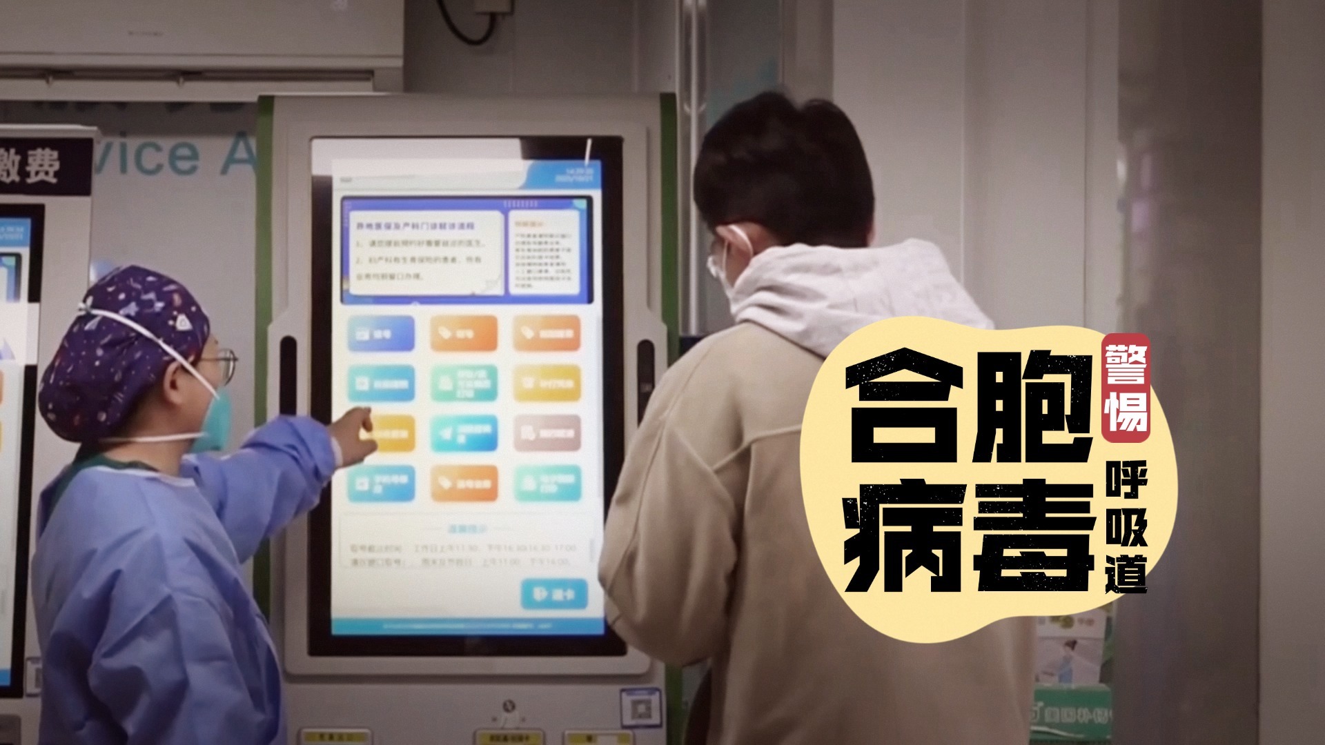 呼吸道合胞病毒高发预警