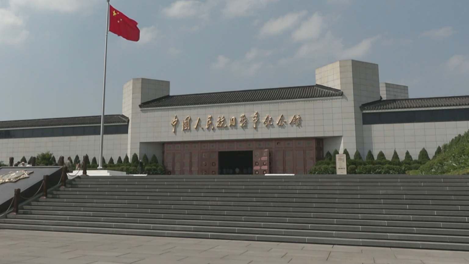 “同心之旅 复兴有我”系列活动走进中国人民抗日战争纪念馆