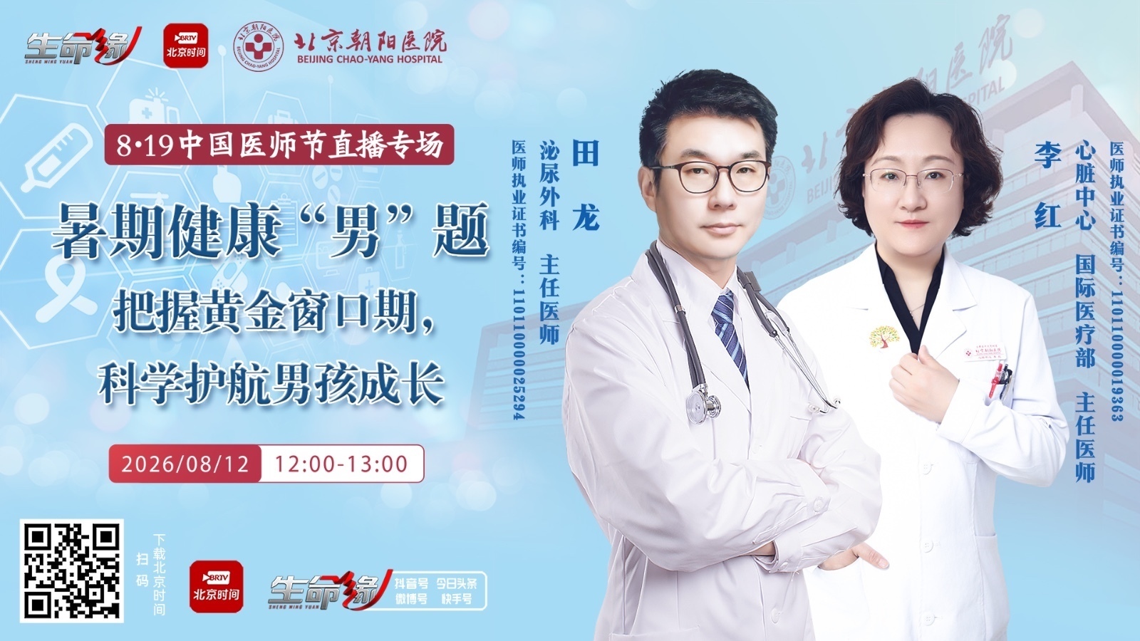 暑期健康“男” 题，把握黃金窗口期，科学护航男孩成长