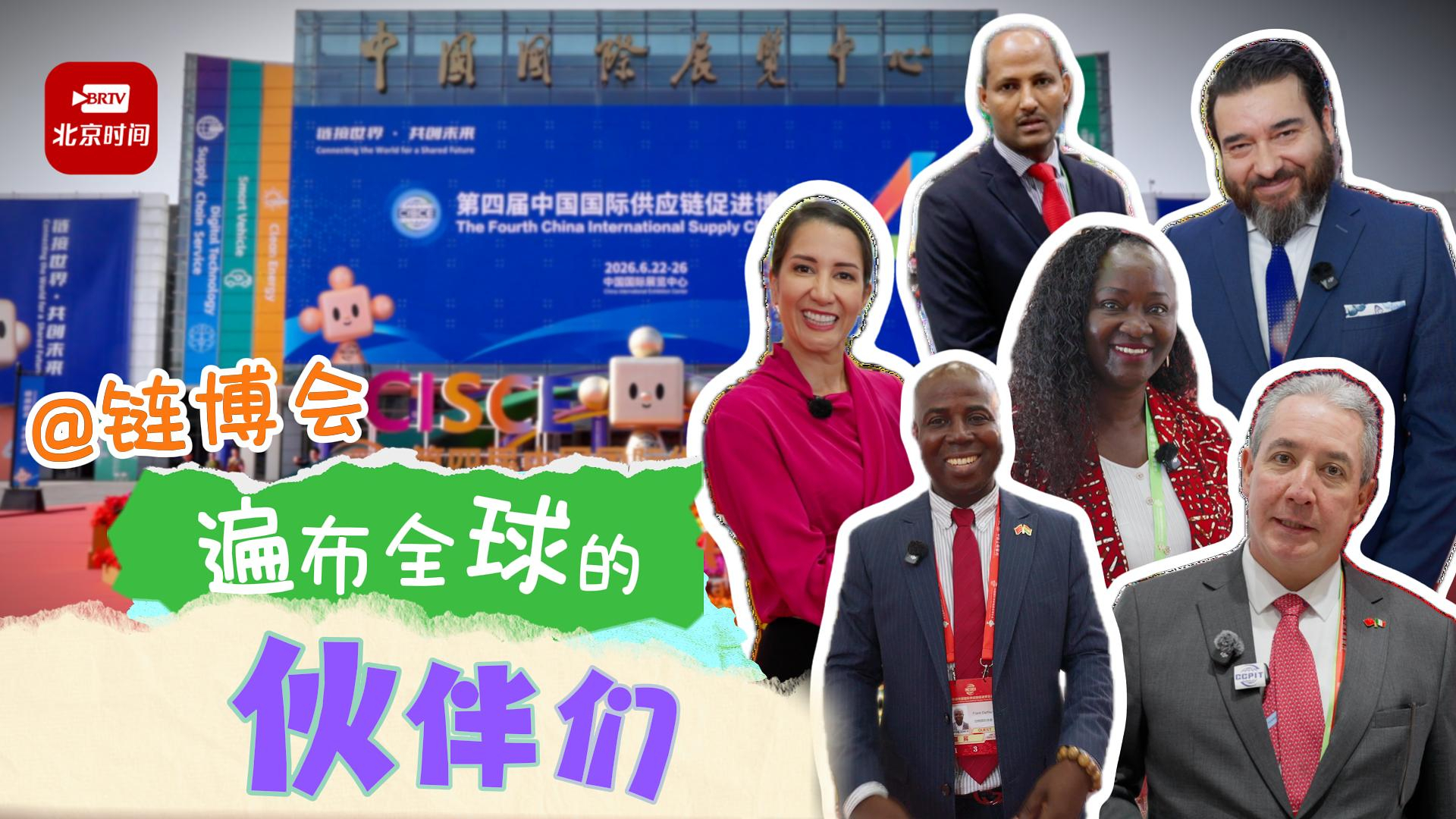 @链博会 遍布全球的伙伴们