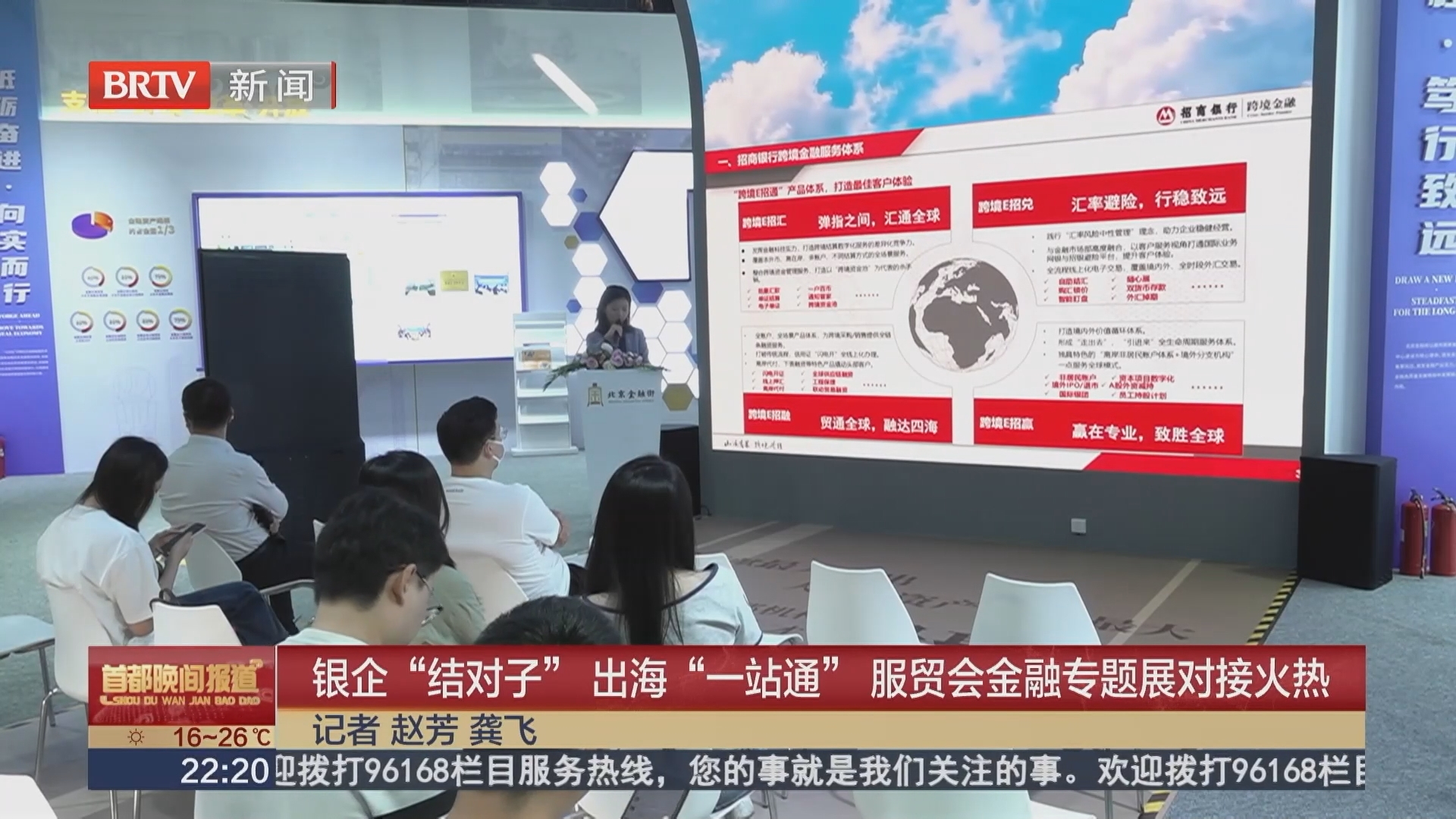 银企“结对子” 出海“一站通” 服贸会金融专题展对接火热