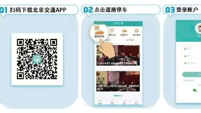 西城区新增 40 个路侧电子收费车位 智慧停车再升级~ 西城区新增 40 个路侧电子收费车位 智慧停车再升级~