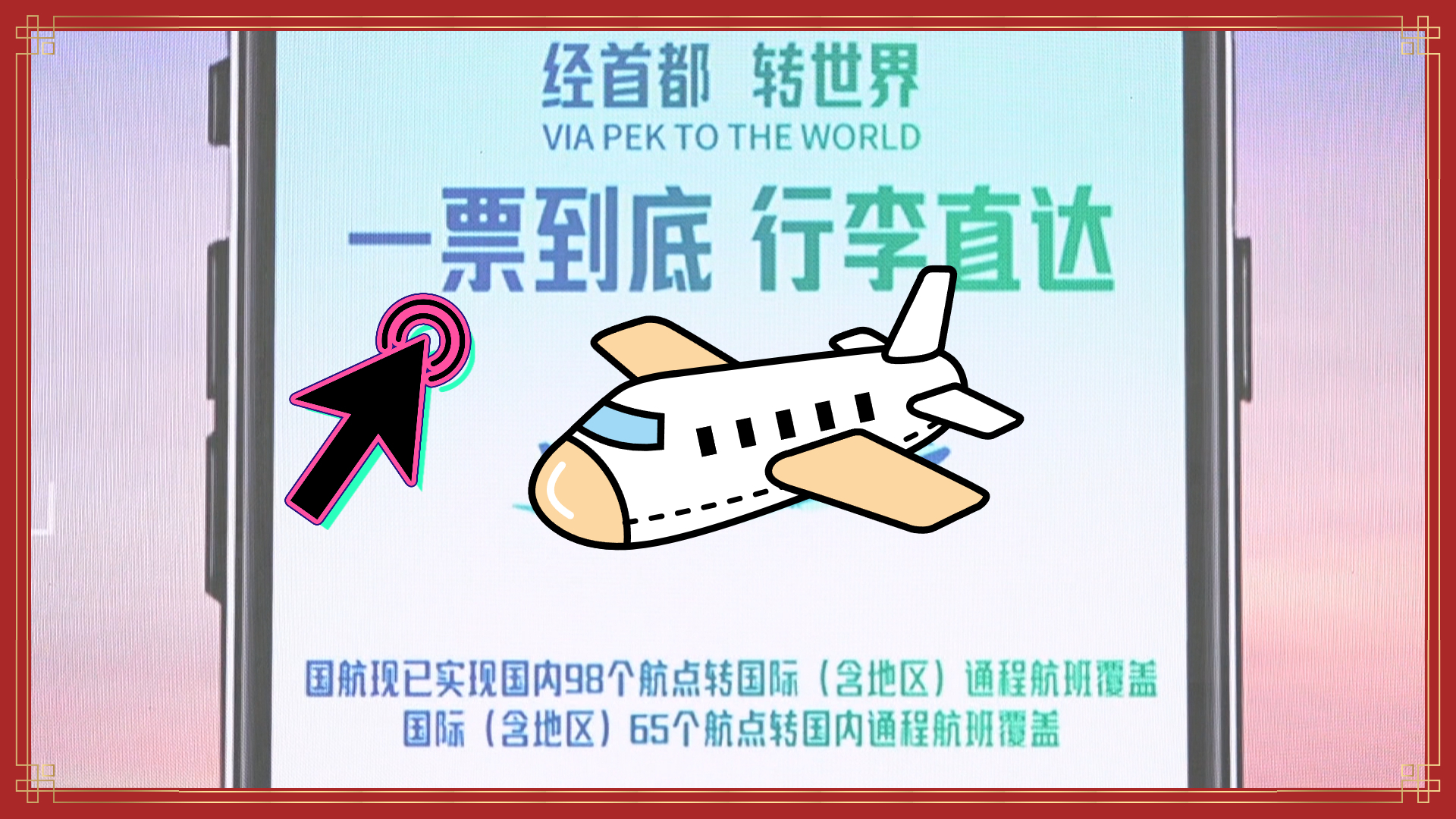 免签政策升级 各航空公司加快国际航线布局 免签政策升级 各航空公司加快国际航线布局