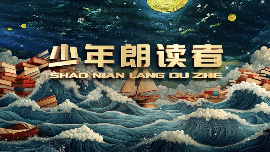 《少年朗读者》录制第二现场——采访指导老师王紫嫣