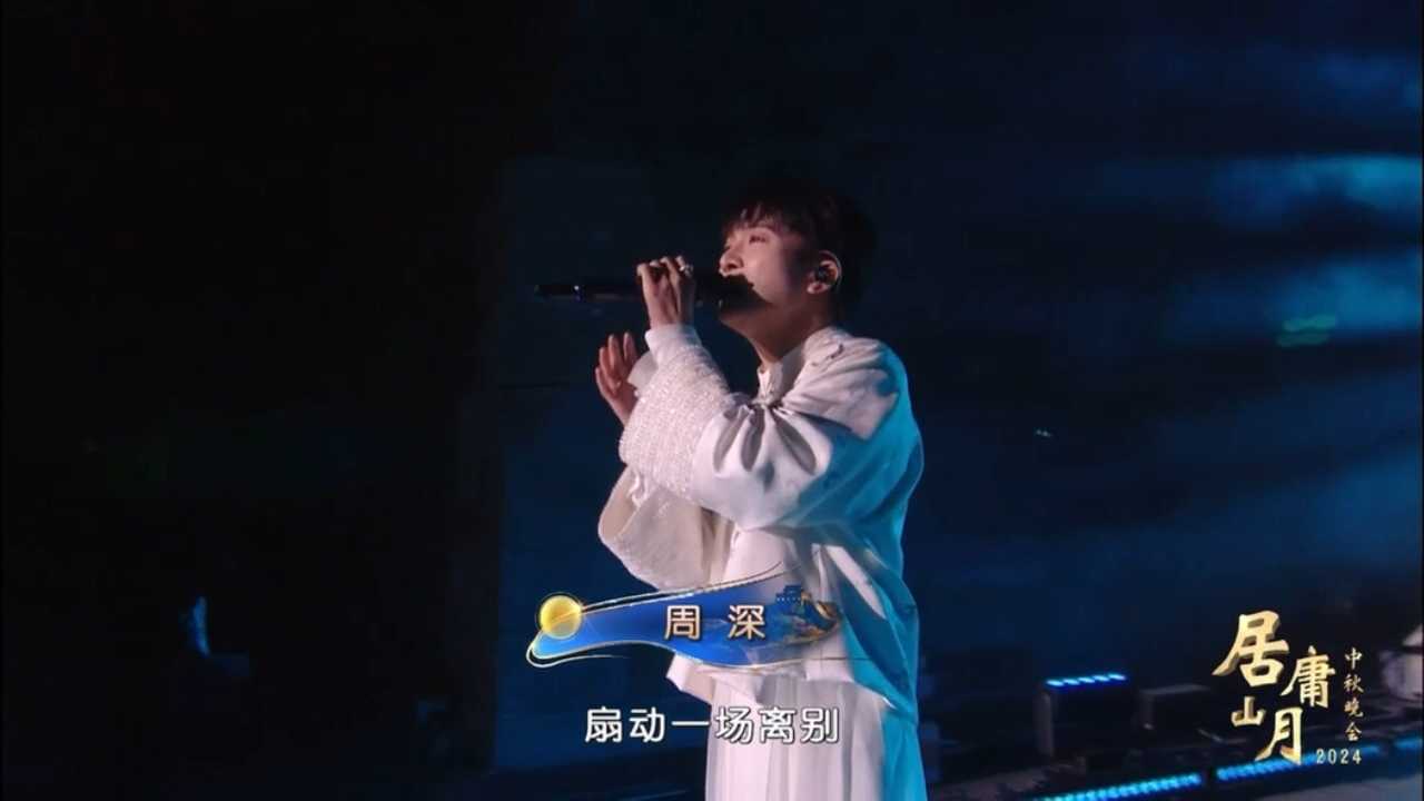 周深长城脚下唱浮光！_北京时间