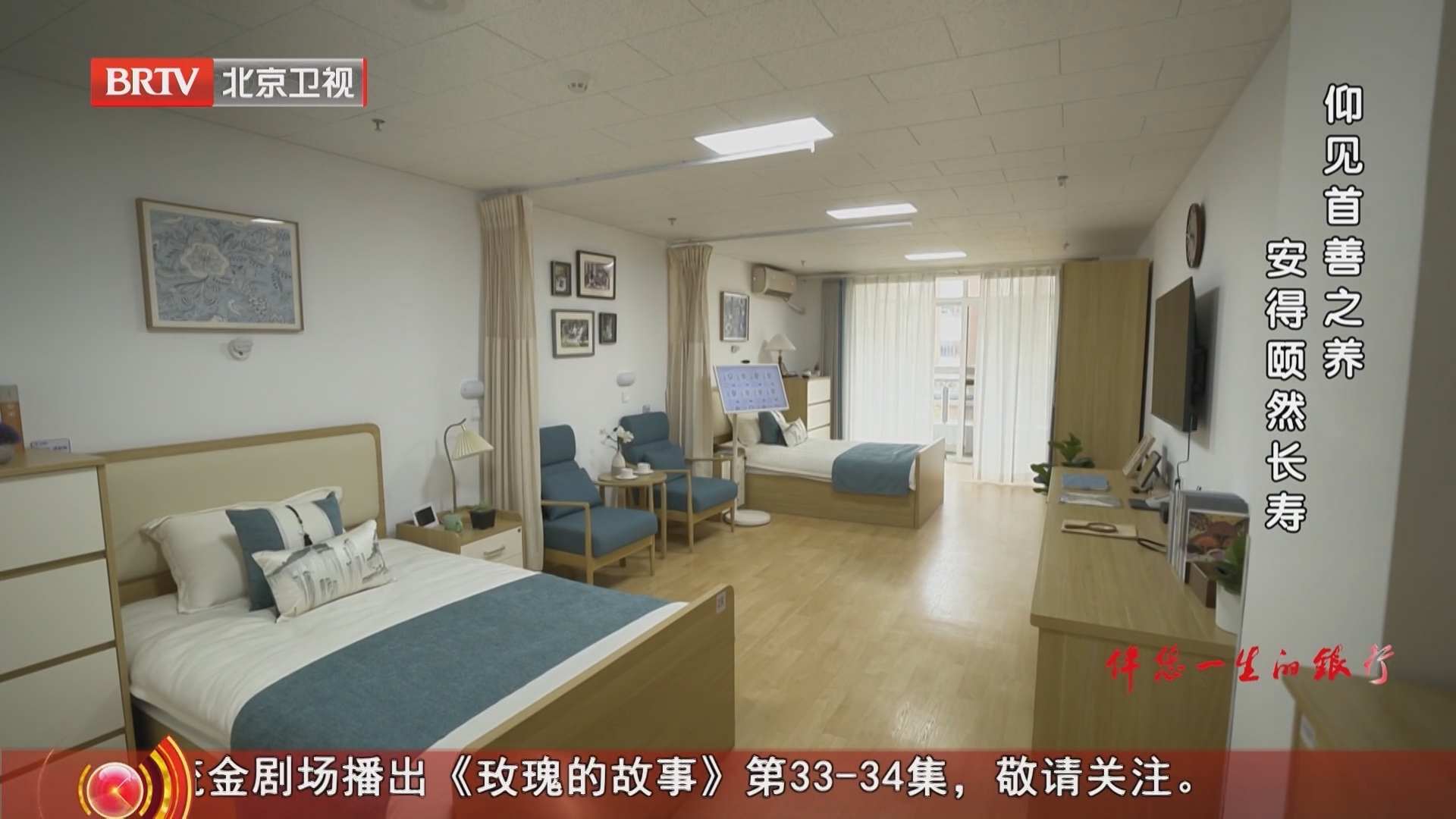 《档案》20251103仰见首善之养 安得颐然长寿