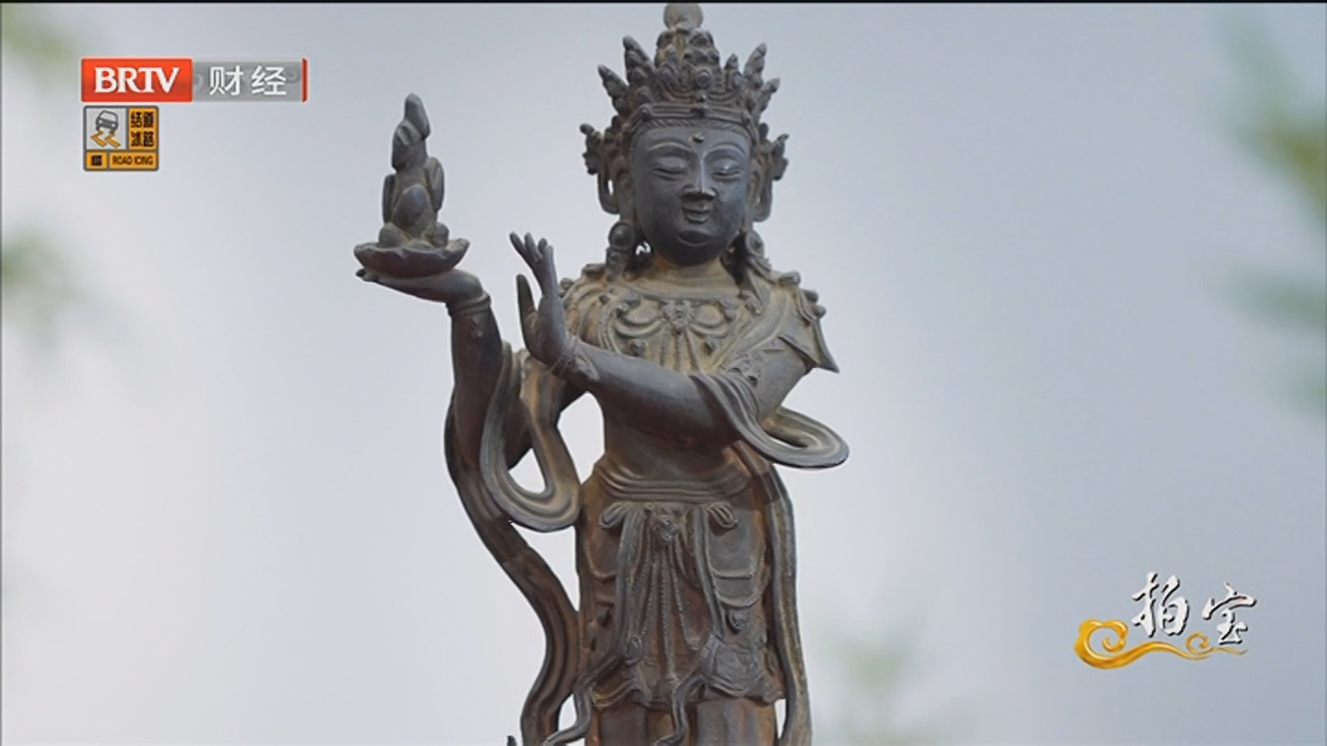 《拍宝》20251213