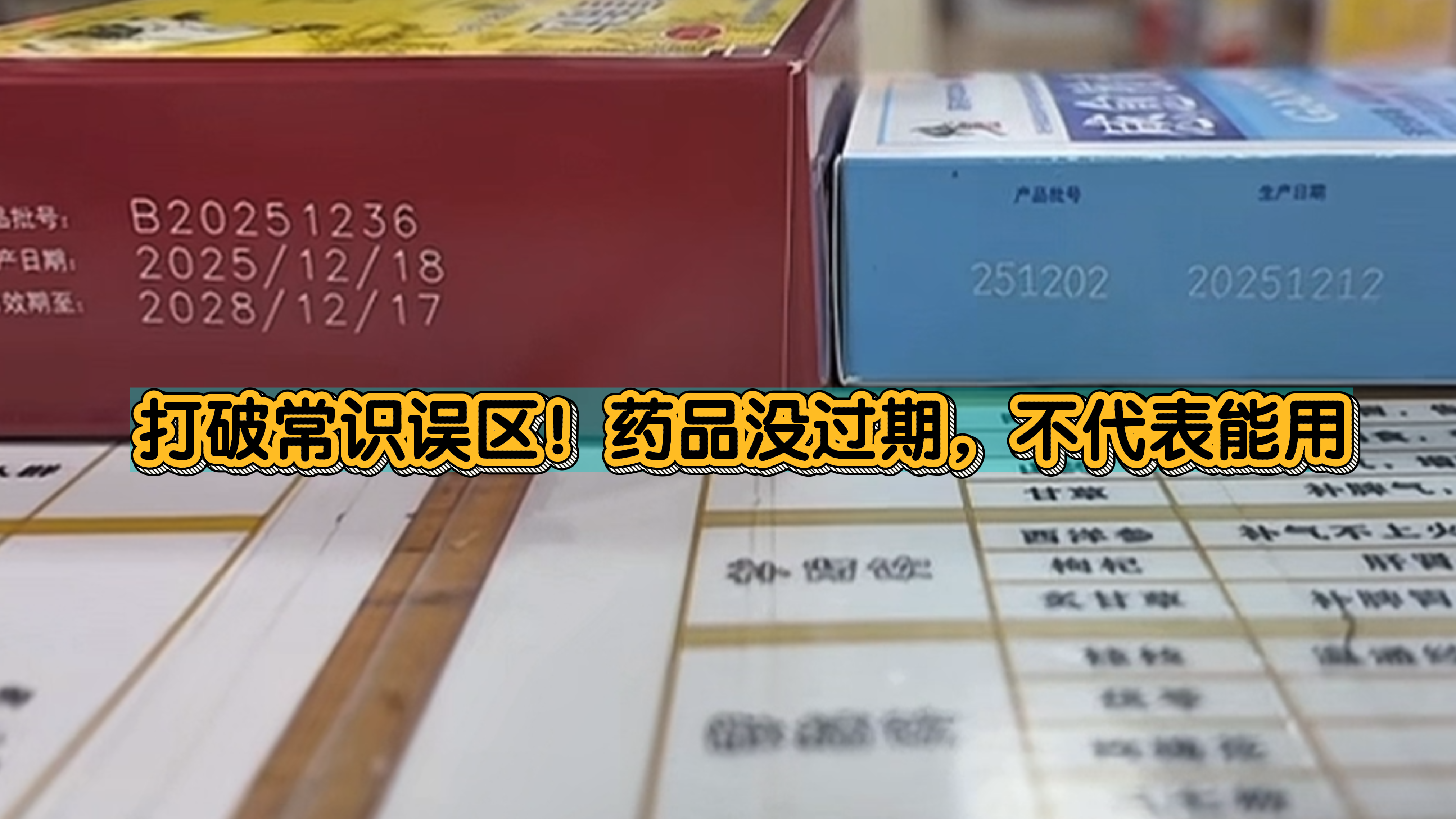 打破常识误区!药品没过期,不代表能用 打破常识误区!药品没过期,不代表能用