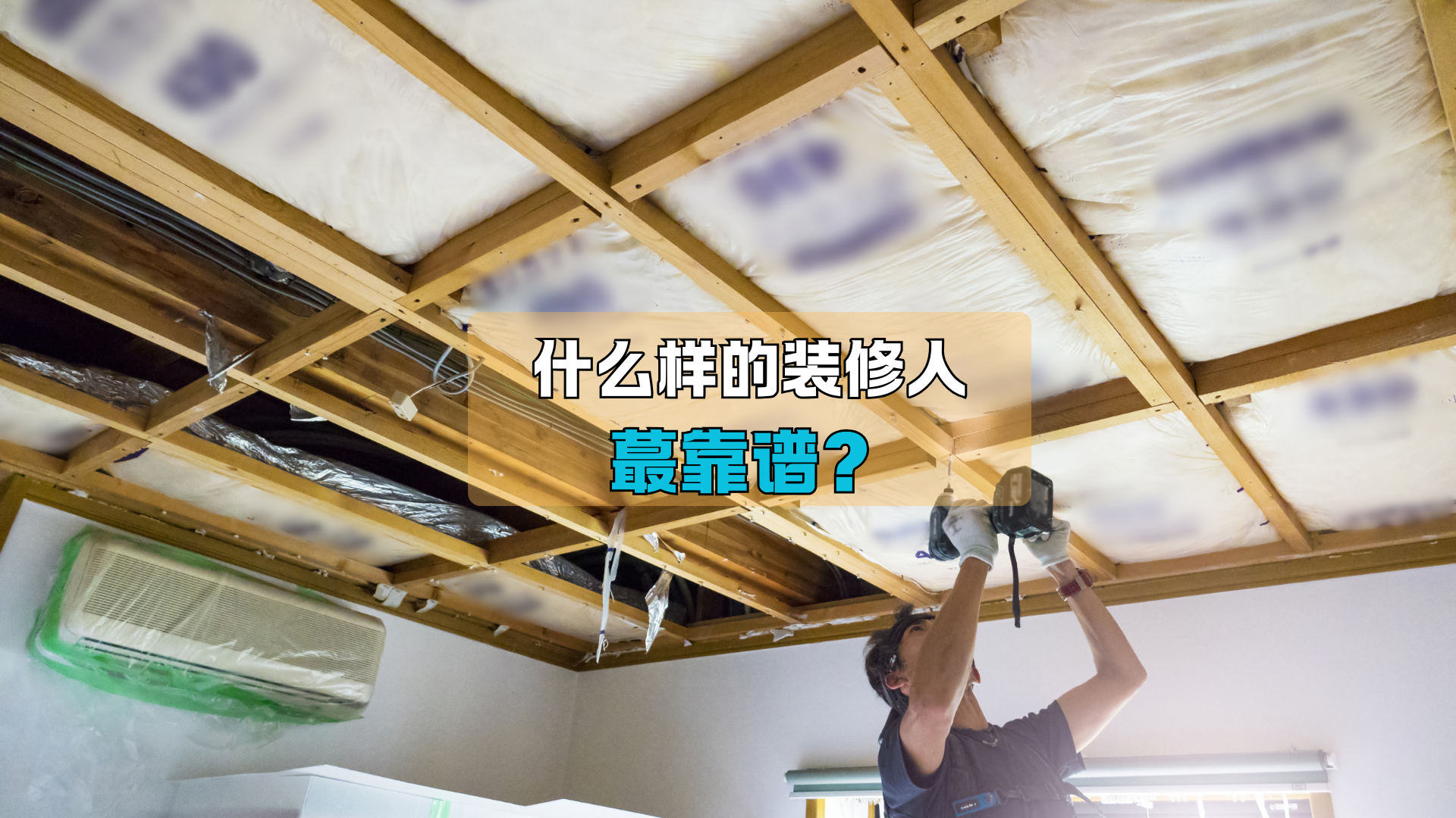 装修,什么样的家装公司最靠谱? 装修,什么样的家装公司最靠谱?