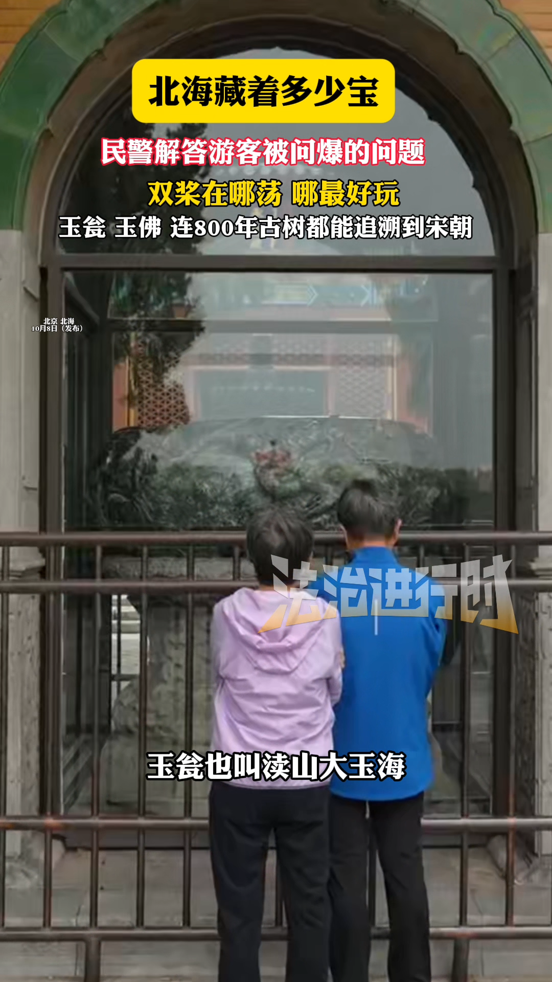 民警解答游客被问爆的问题