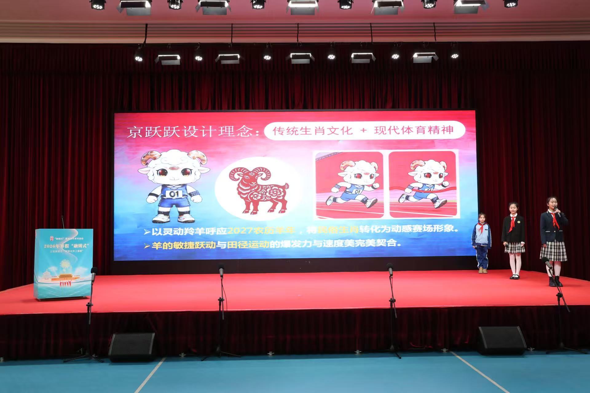 2027田径世锦赛会徽吉祥物主题口号征集进校园