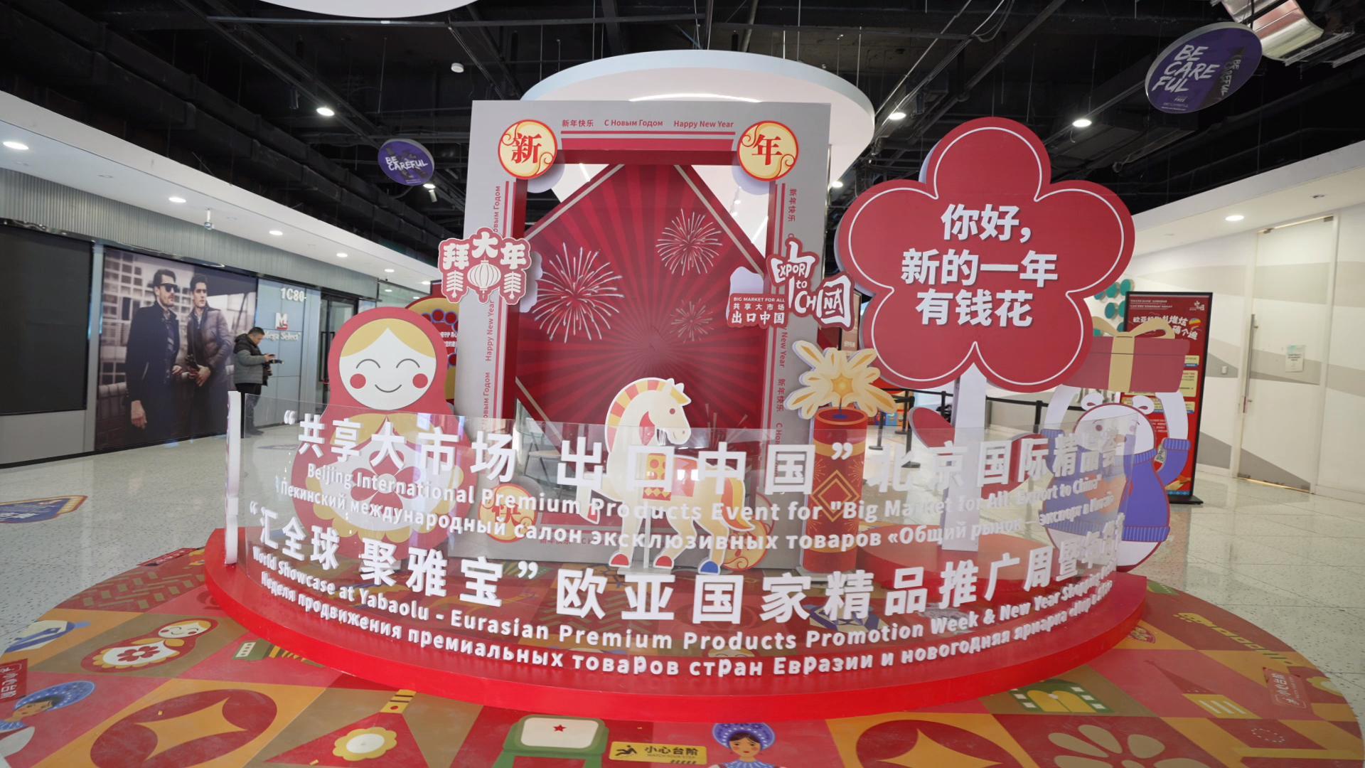 欧亚精品年货节举办 金融服务站助力新春惠民消费 欧亚精品年货节举办 金融服务站助力新春惠民消费