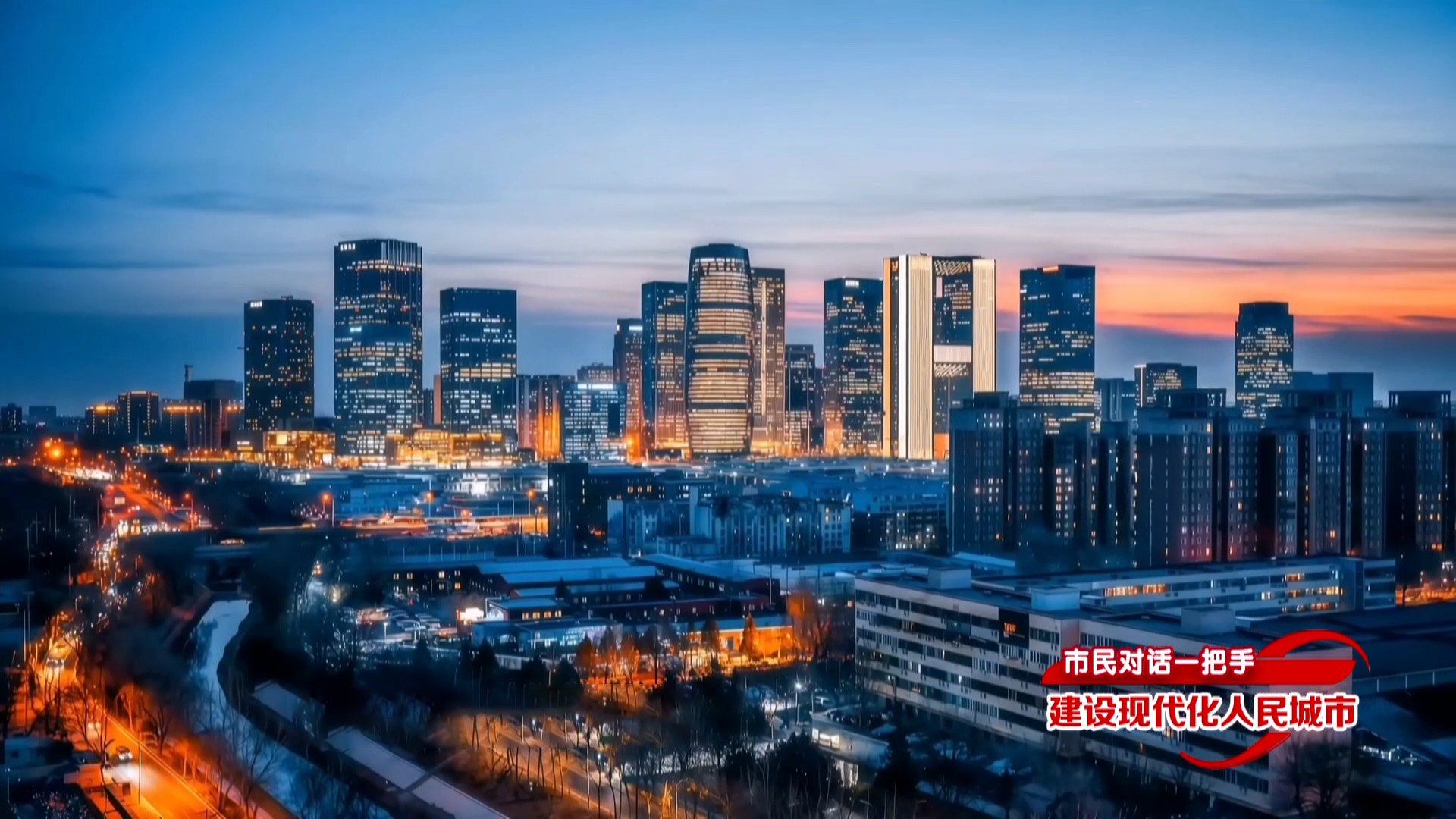 市民对话一把手 建设现代化人民城市丨丰台区区长张艳林