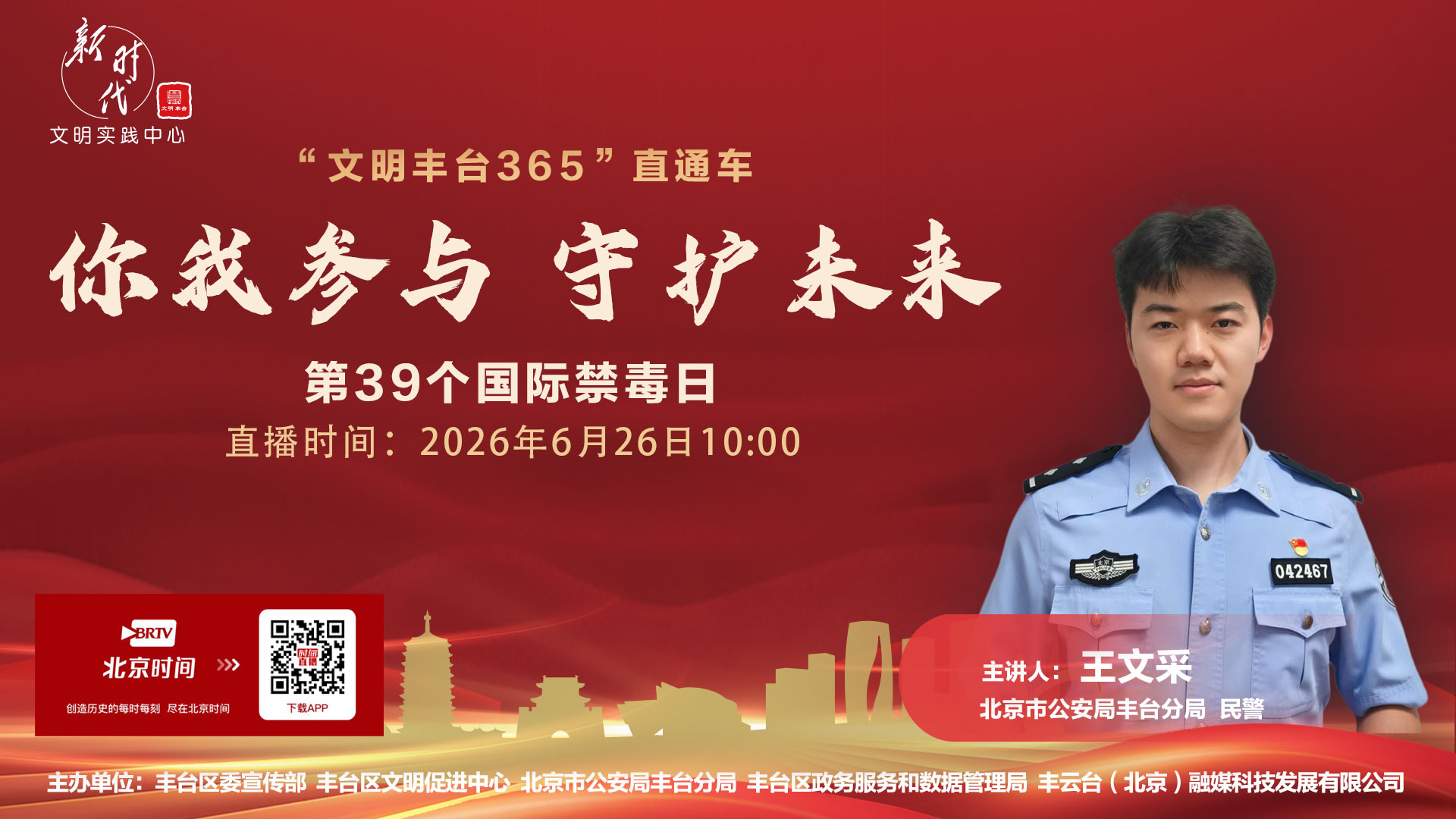 你我参与 守护未来 你我参与 守护未来