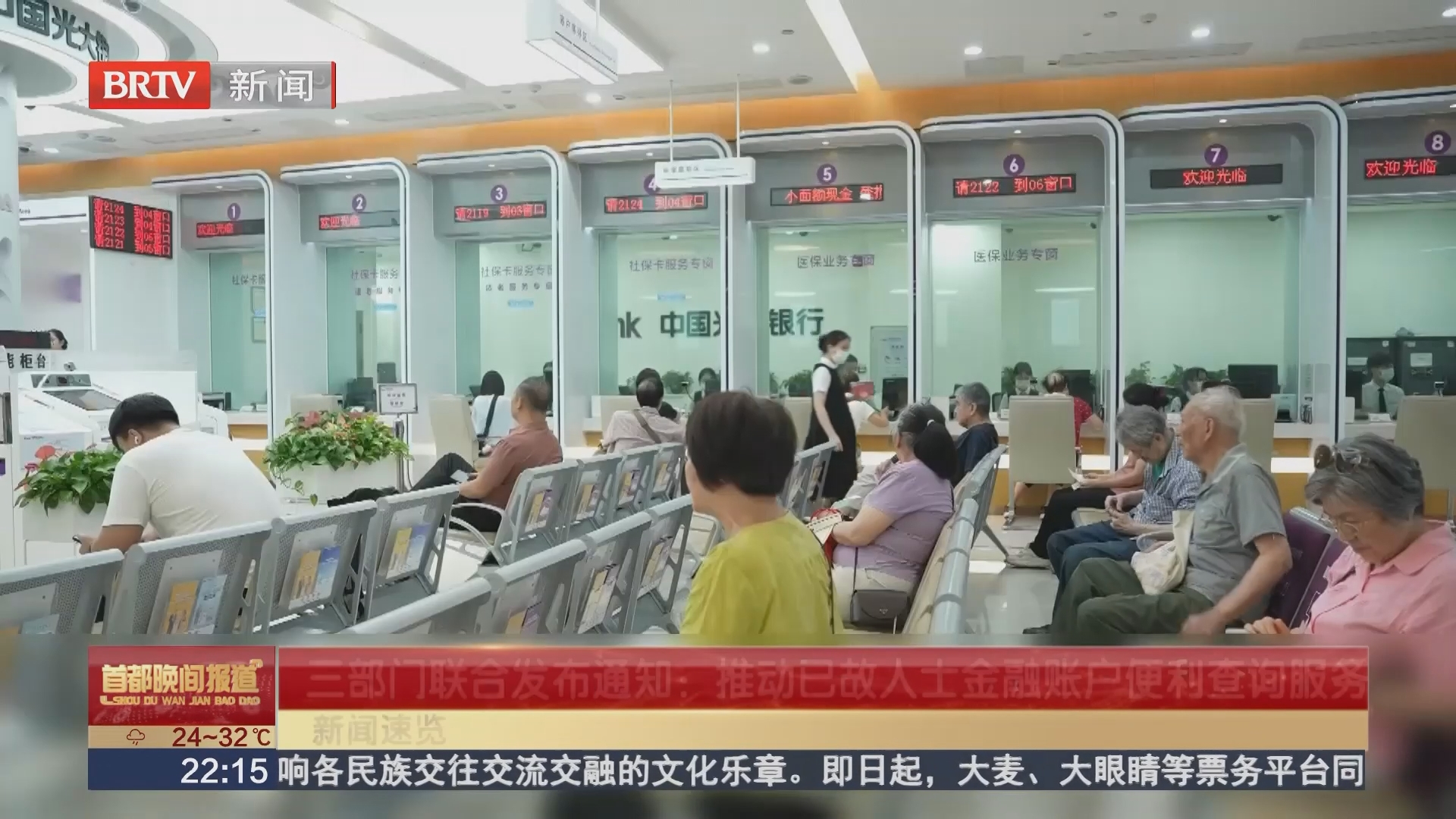三部门联合发布通知：推动已故人士金融账户便利查询服务