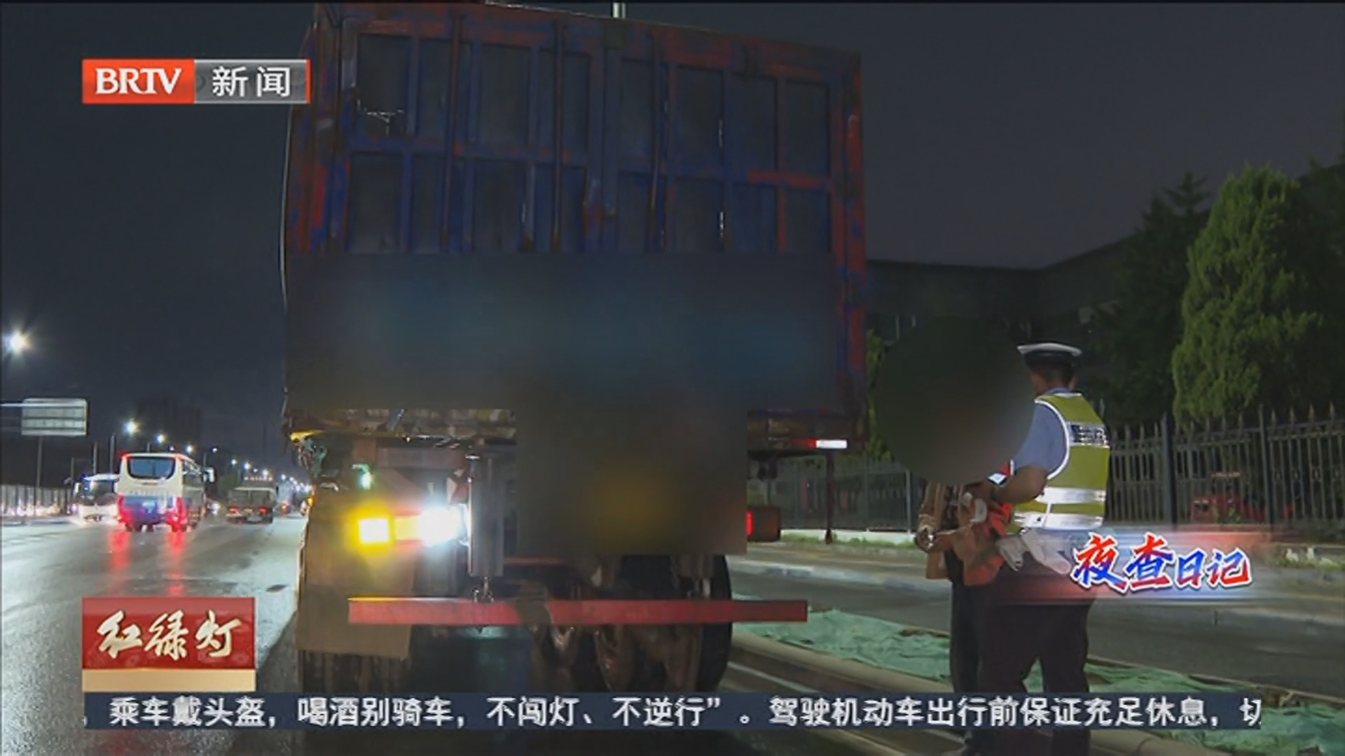 夜查日记：雨夜不松懈 守护道路安全
