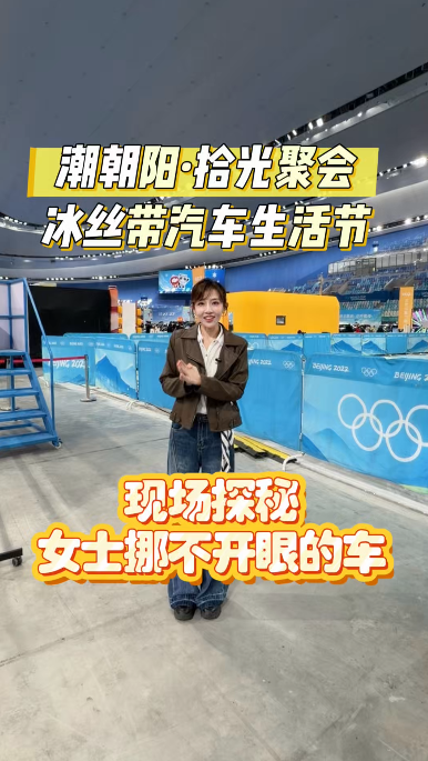 拾光聚会汽车生活节里那些“女士看了挪不开眼的车”