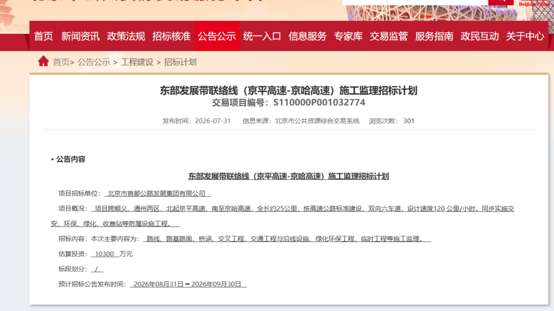 东六环外,一条新高速将启动建设,连接副中心与顺义 东六环外,一条新高速将启动建设,连接副中心与顺义