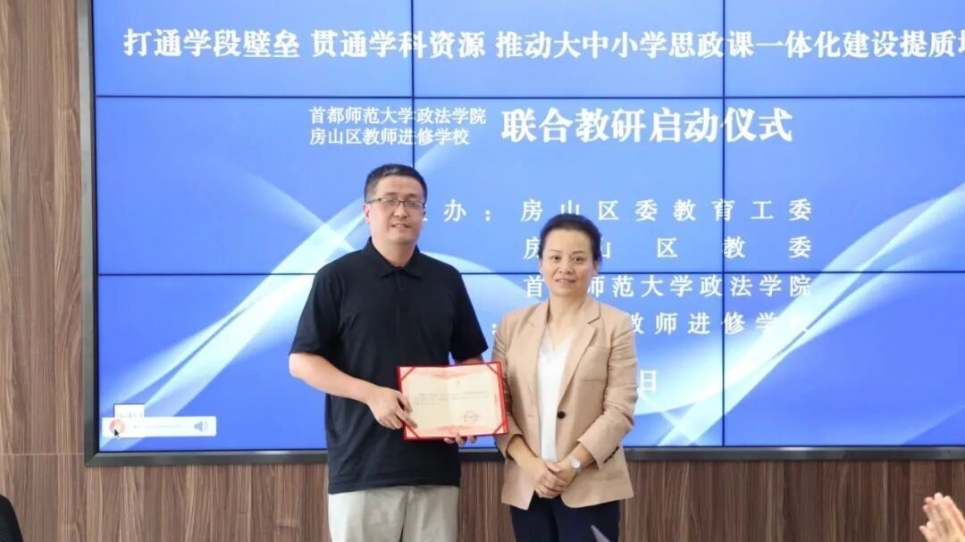 破壁·贯通·提质!首都师范大学政法学院与房山区教师进修学校联合教研启动 破壁·贯通·提质!首都师范大学政法学院与房山区教师进修学校联合教研启动