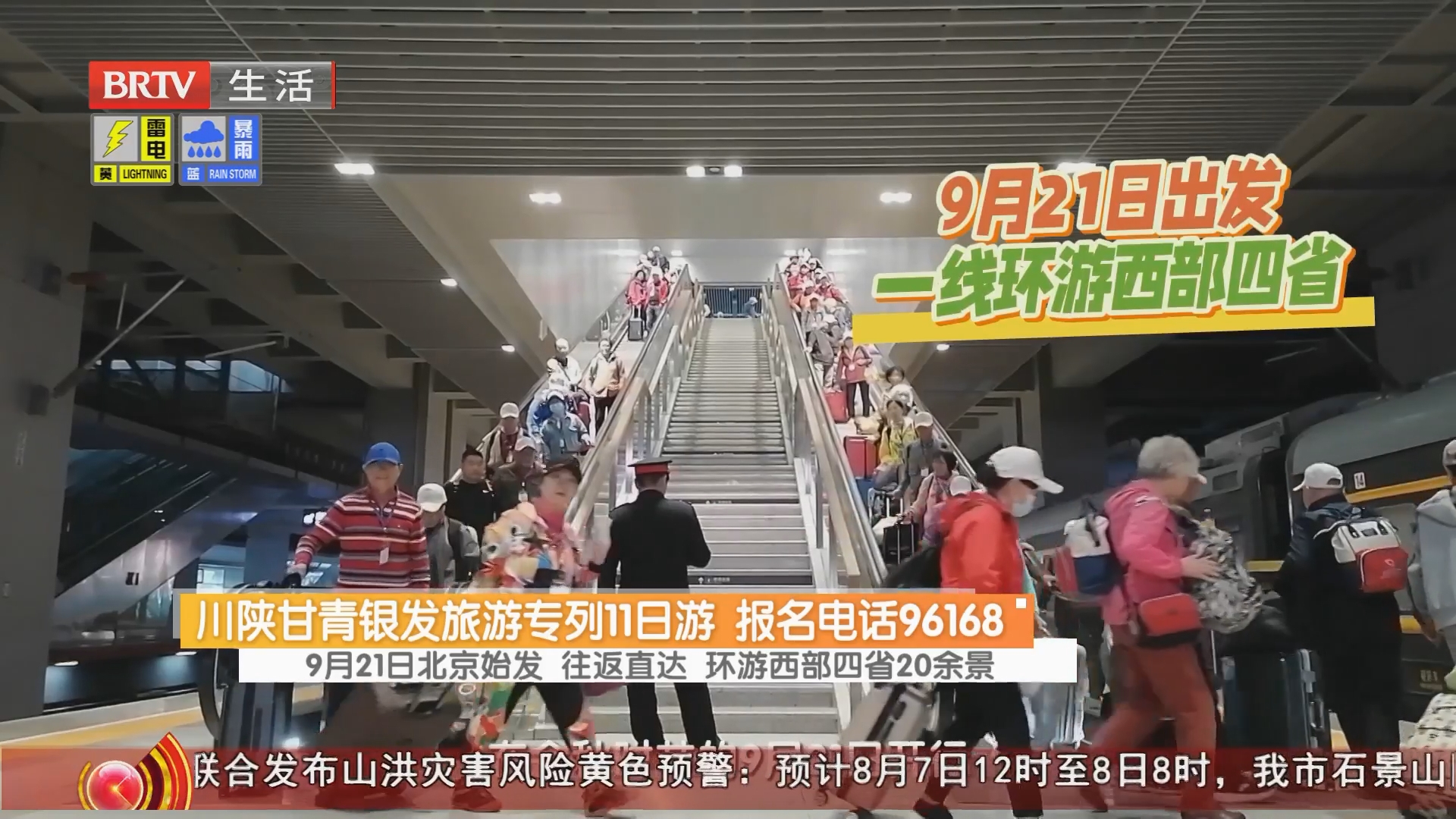 川陕甘青银发旅游专列11日游 报名电话96168 川陕甘青银发旅游专列11日游 报名电话96168