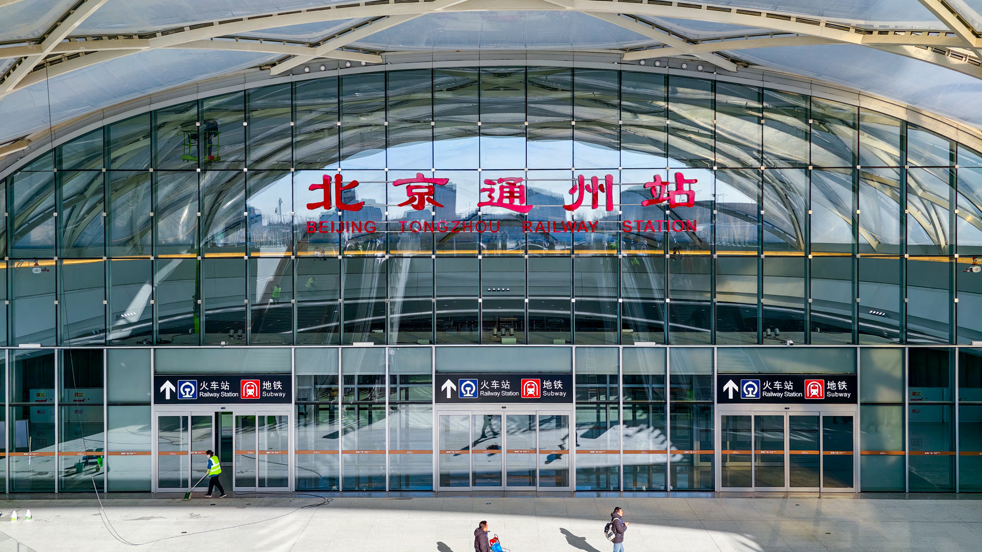 从“四站集中”到“八站分流”,北京迈入“八站两场”交通新阶段 从“四站集中”到“八站分流”,北京迈入“八站两场”交通新阶段