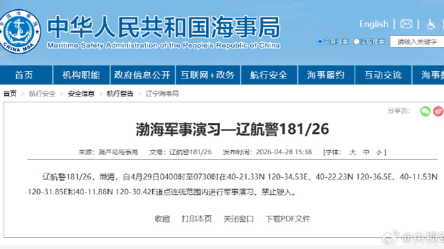 航行警告!渤海部分海域进行军事演习 航行警告!渤海部分海域进行军事演习