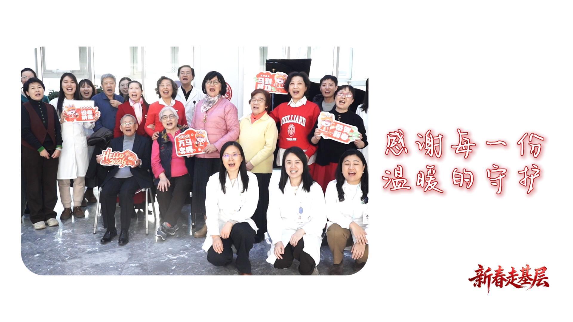 新春走基层：心音十年 乐暖寒冬