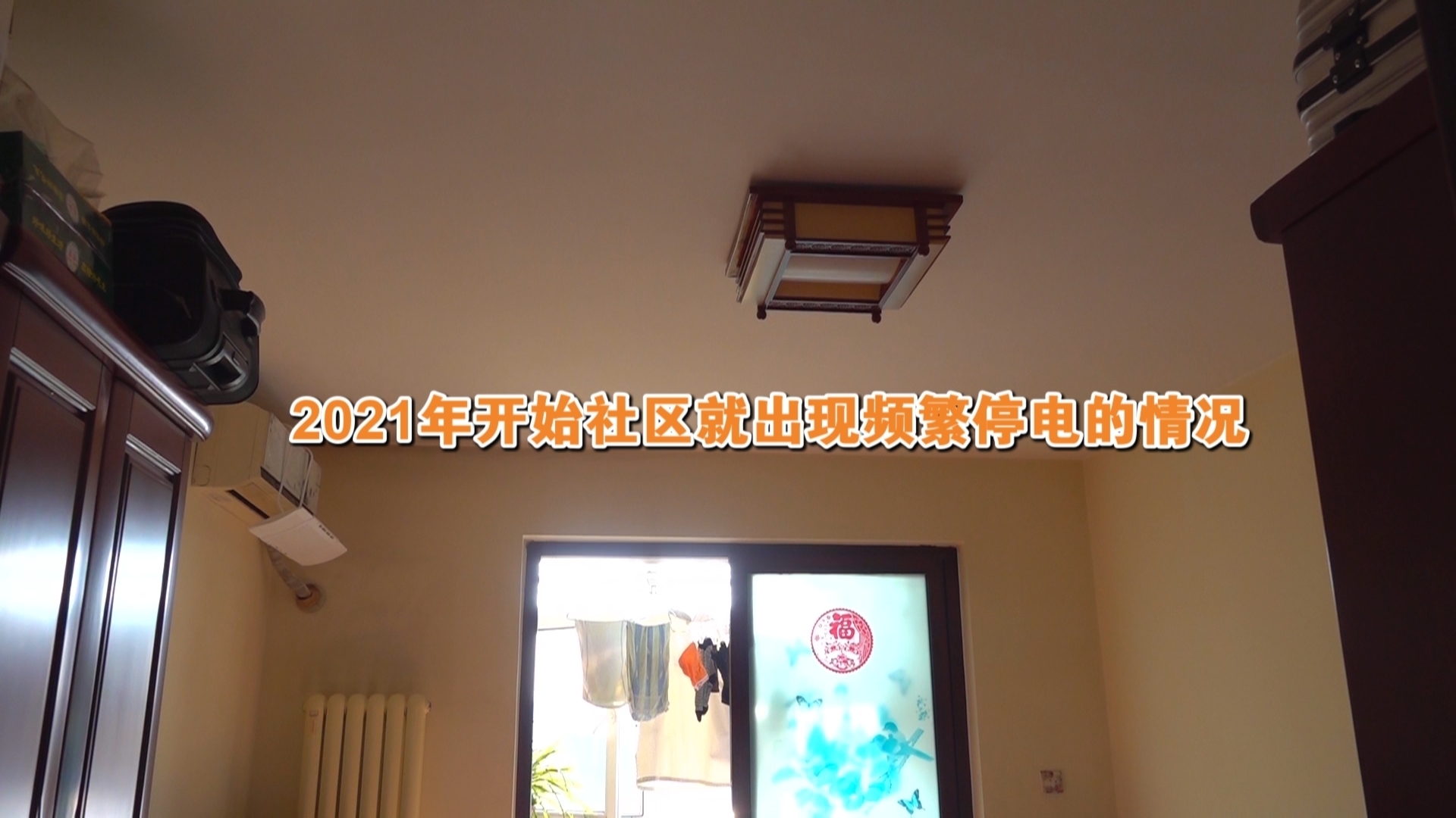 【社区零距离】一户停电整楼停电 小区居民急盼用电稳定