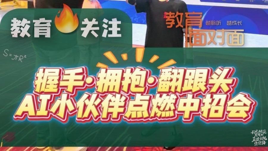 这届中招咨询会不简单 人工智能小伙伴全面上岗！