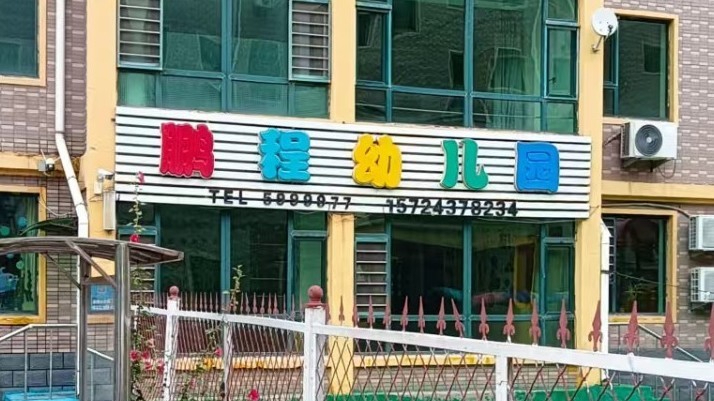 辽宁盘锦幼儿园虐童案一审开庭 辽宁盘锦幼儿园虐童案一审开庭