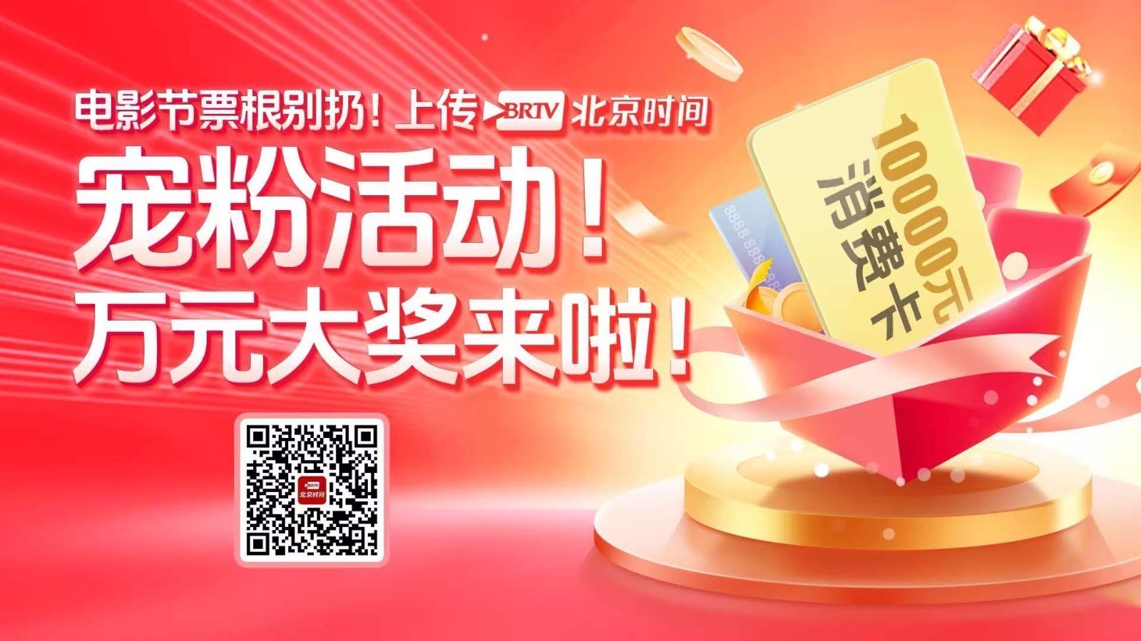 过节看电影观影票根快上传北京时间APP 亲爱的您请抓住最后的中奖机会 过节看电影观影票根快上传北京时间APP 亲爱的您请抓住最后的中奖机会